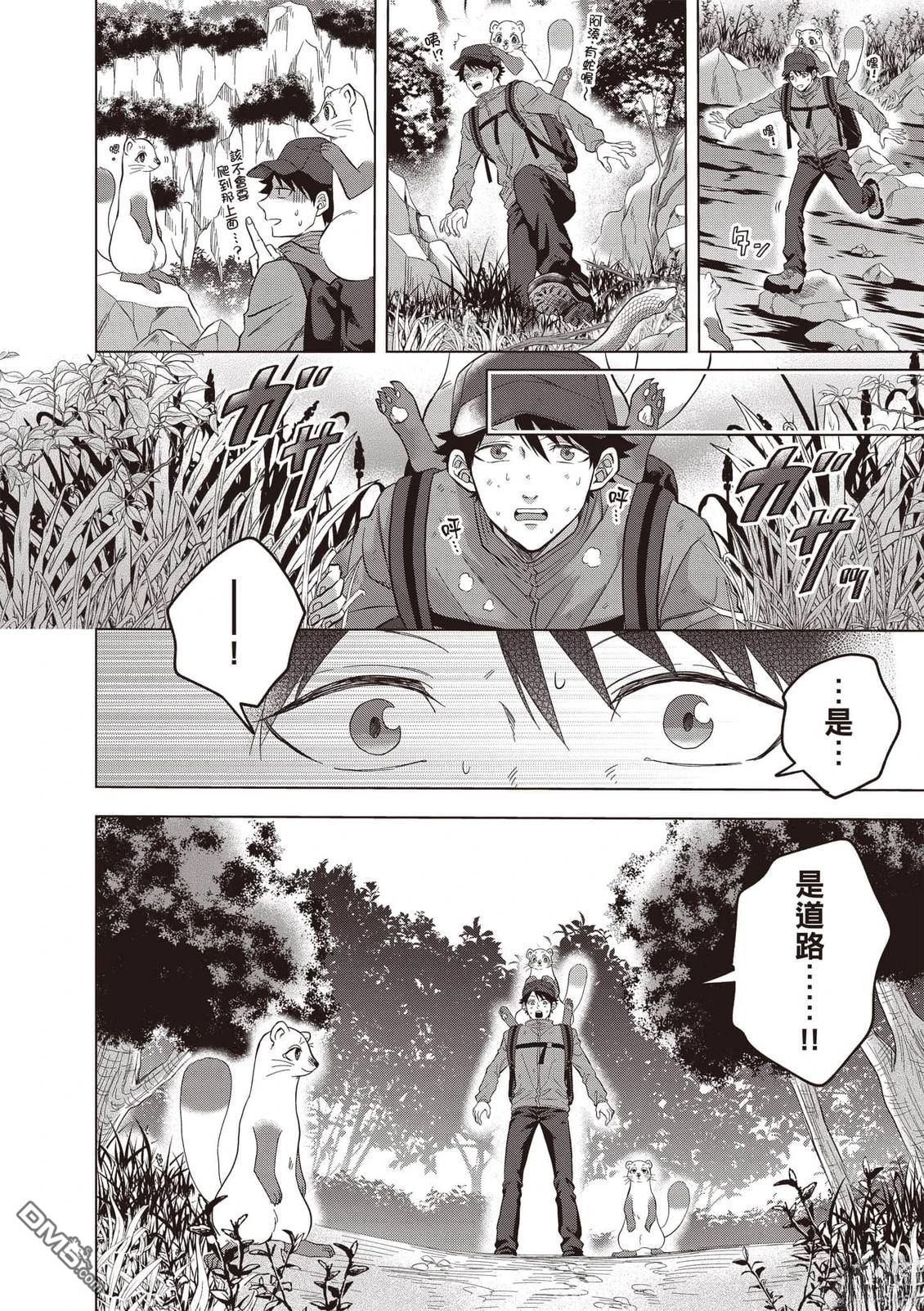 楠木邸的神明庭院 第2卷 第13页