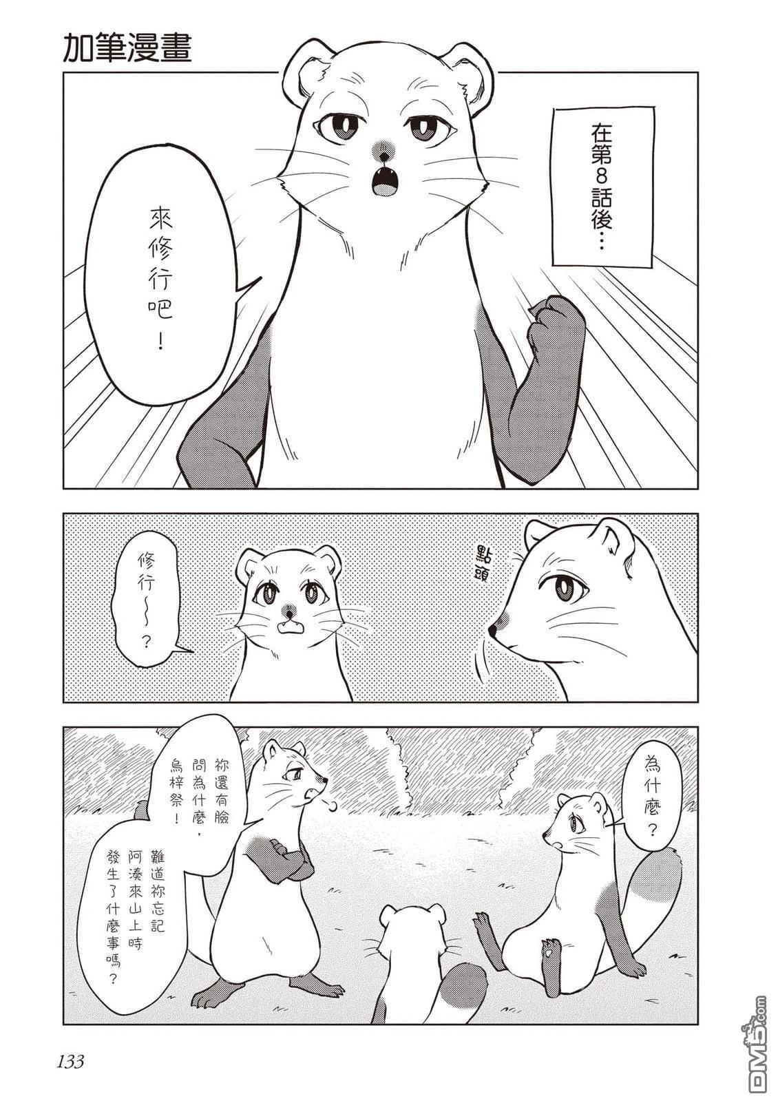 楠木邸的神明庭院 第2卷 第134页