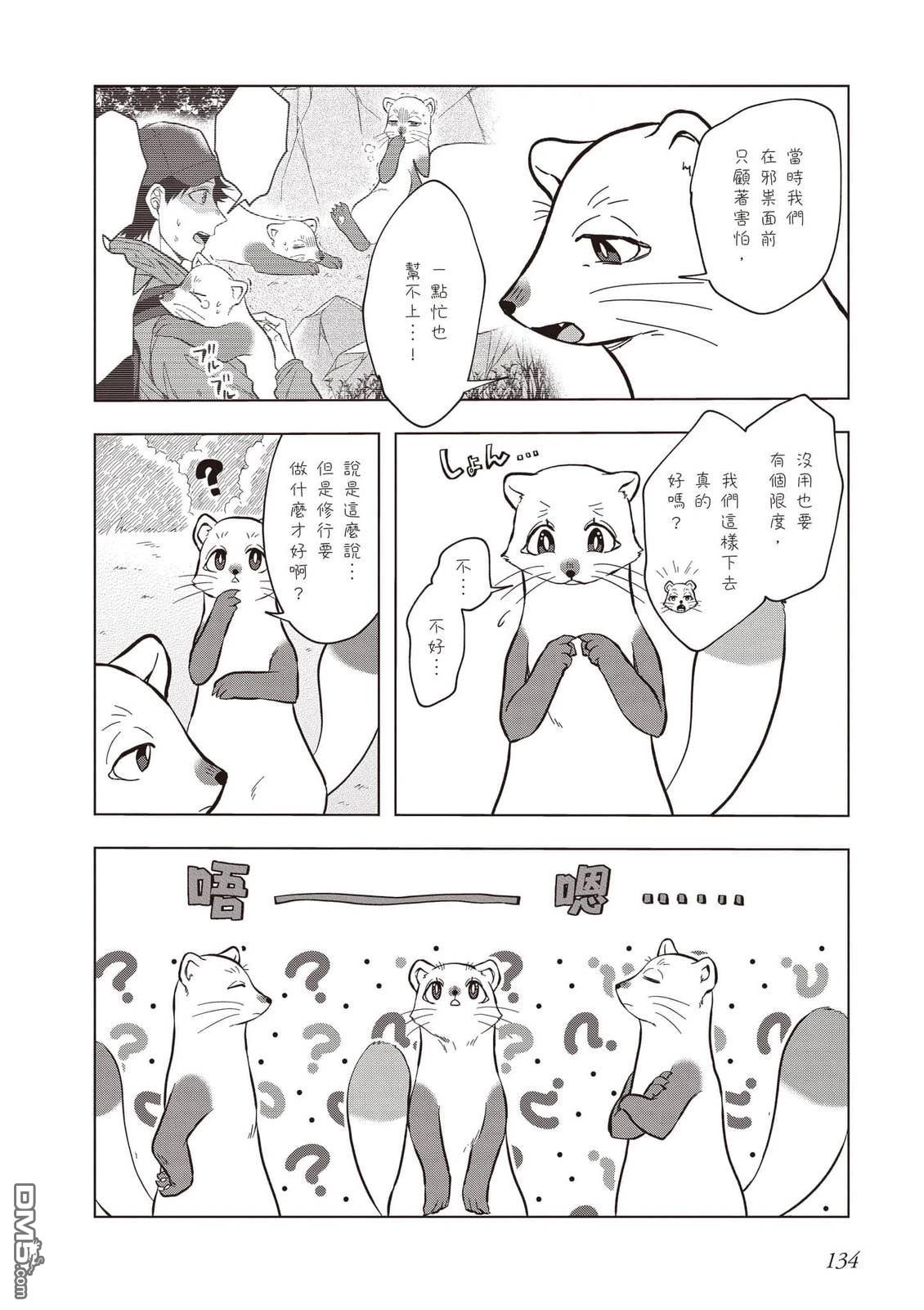 楠木邸的神明庭院 第2卷 第135页