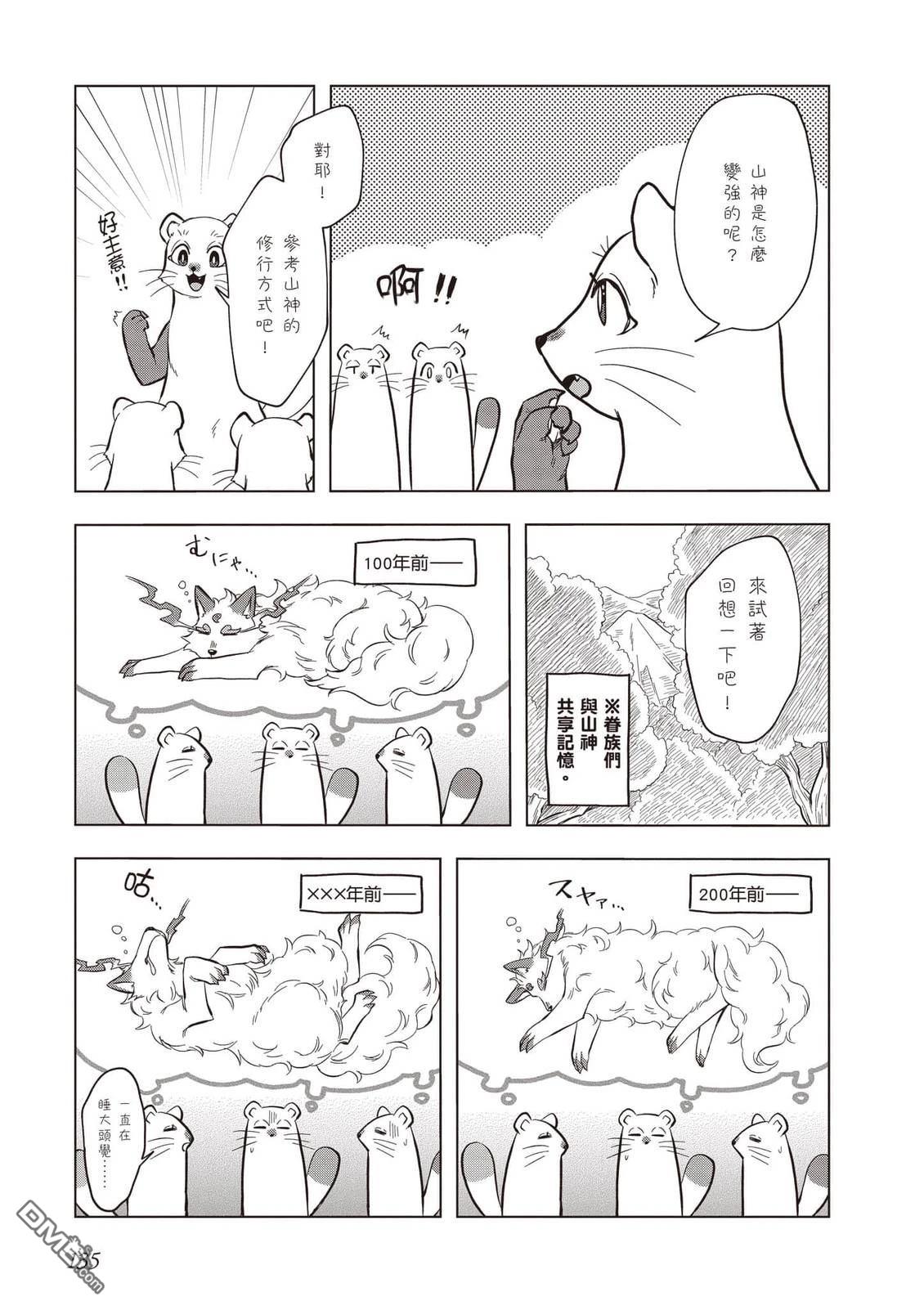 楠木邸的神明庭院 第2卷 第136页