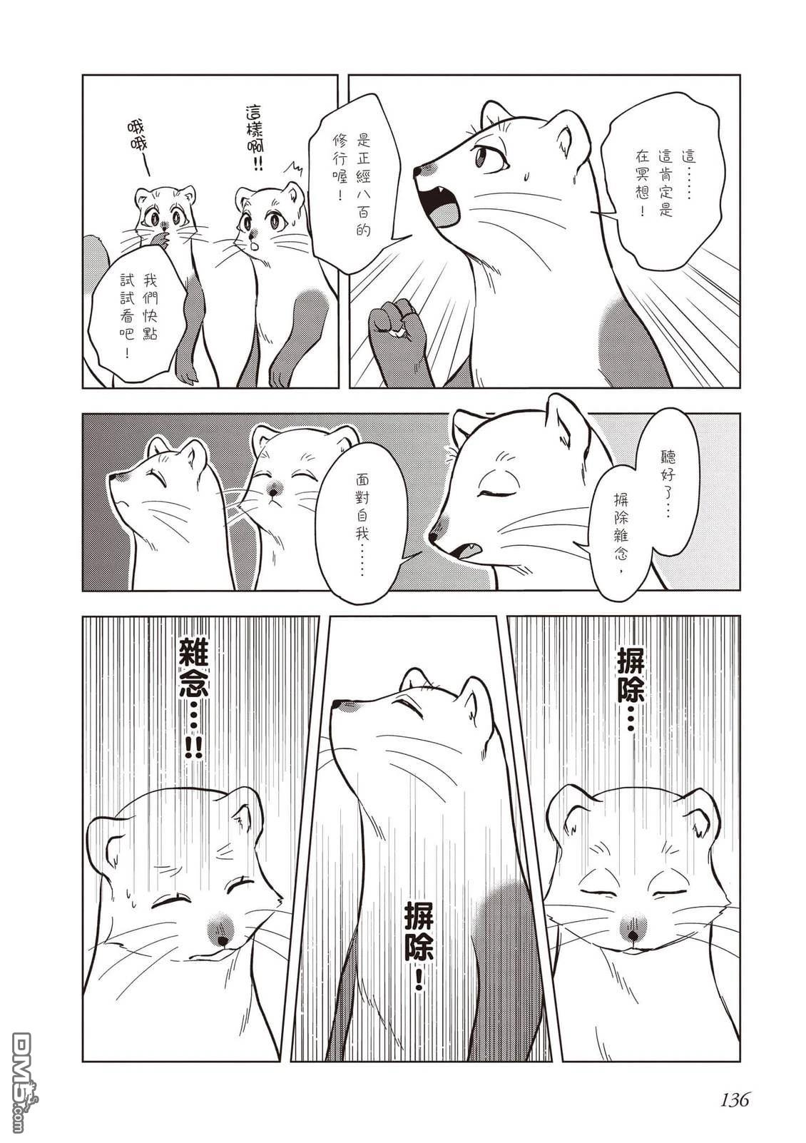 楠木邸的神明庭院 第2卷 第137页
