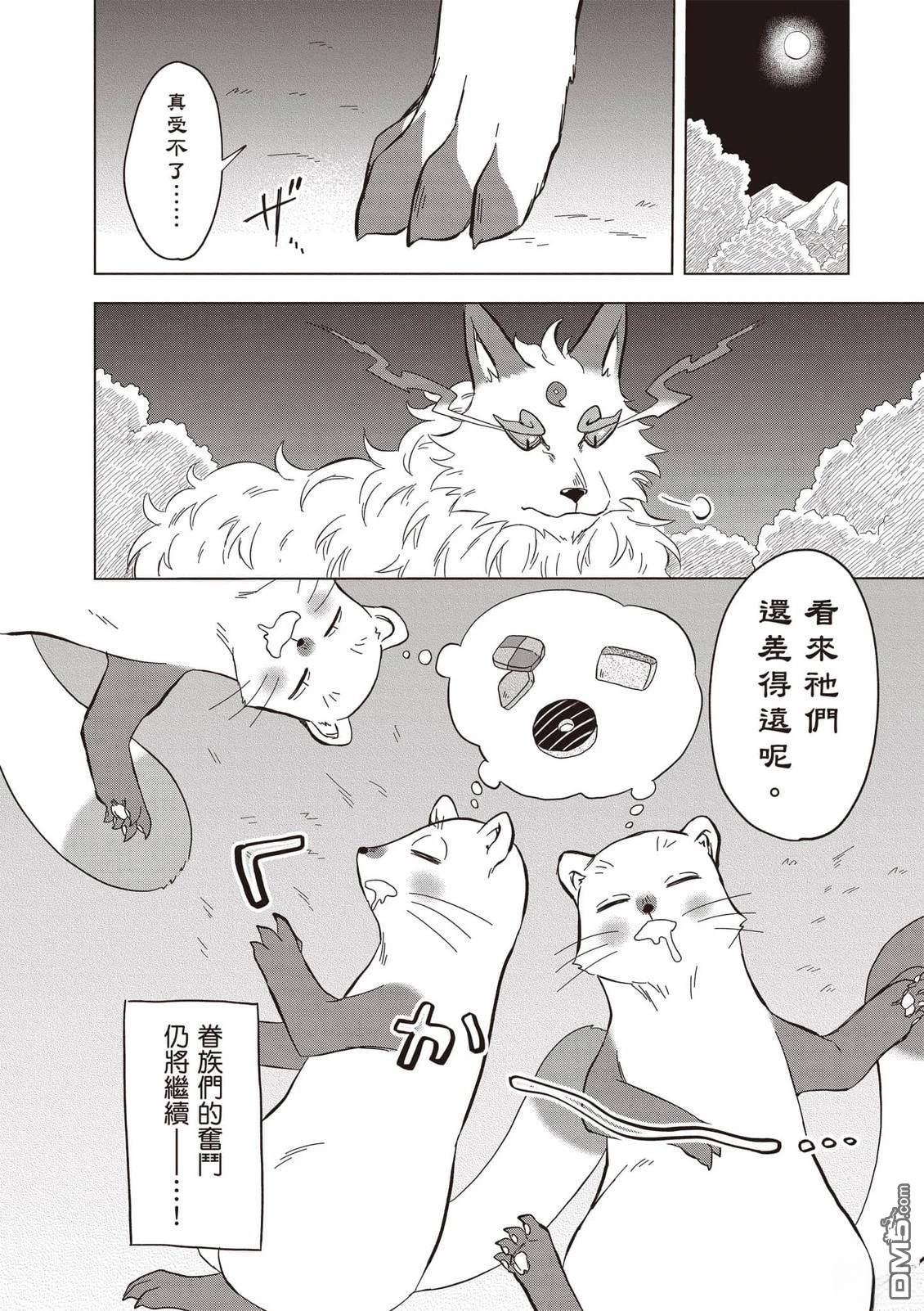 楠木邸的神明庭院 第2卷 第139页