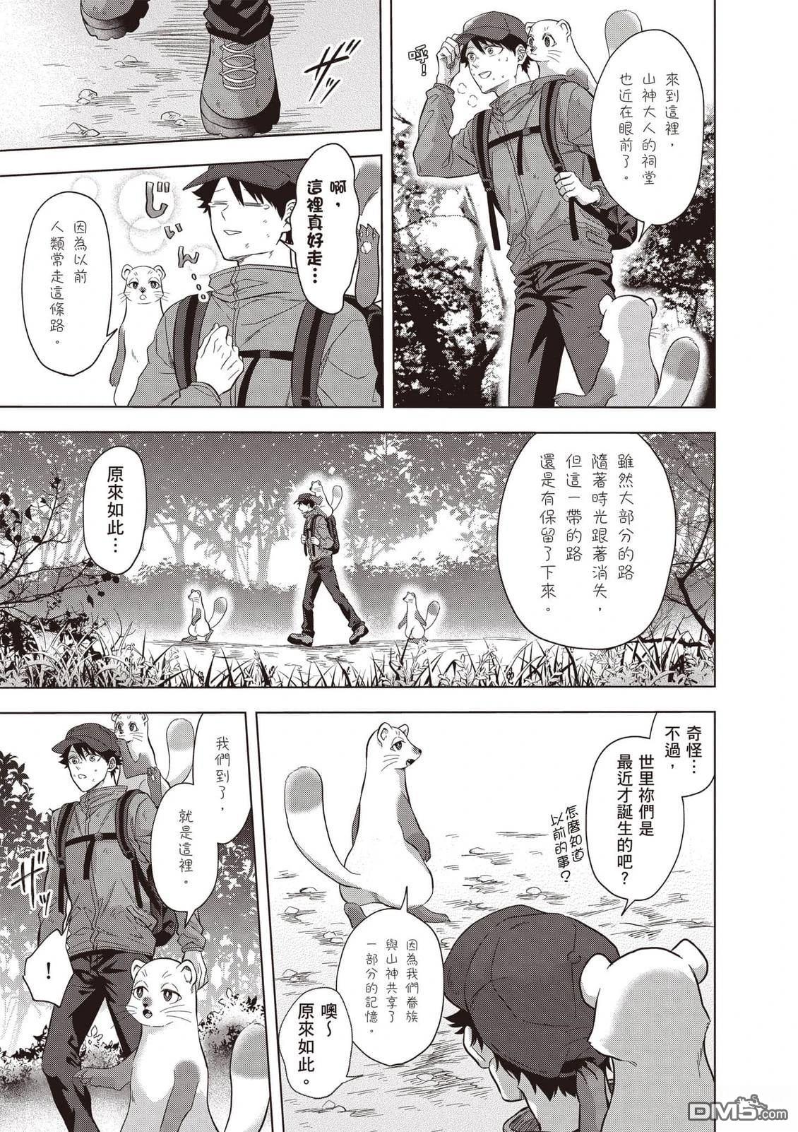 楠木邸的神明庭院 第2卷 第14页