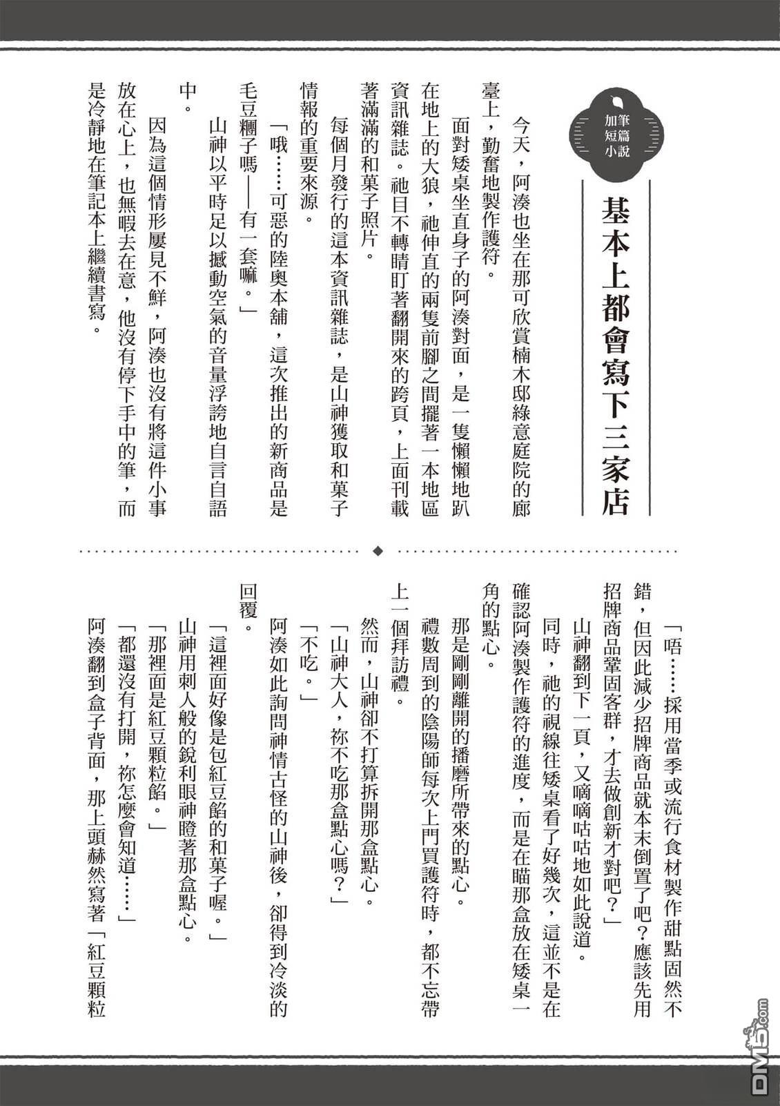 楠木邸的神明庭院 第2卷 第140页