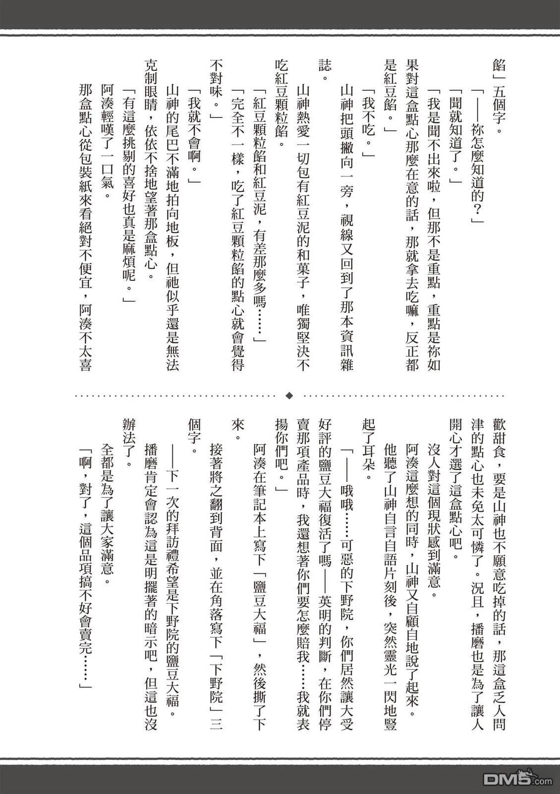 楠木邸的神明庭院 第2卷 第141页