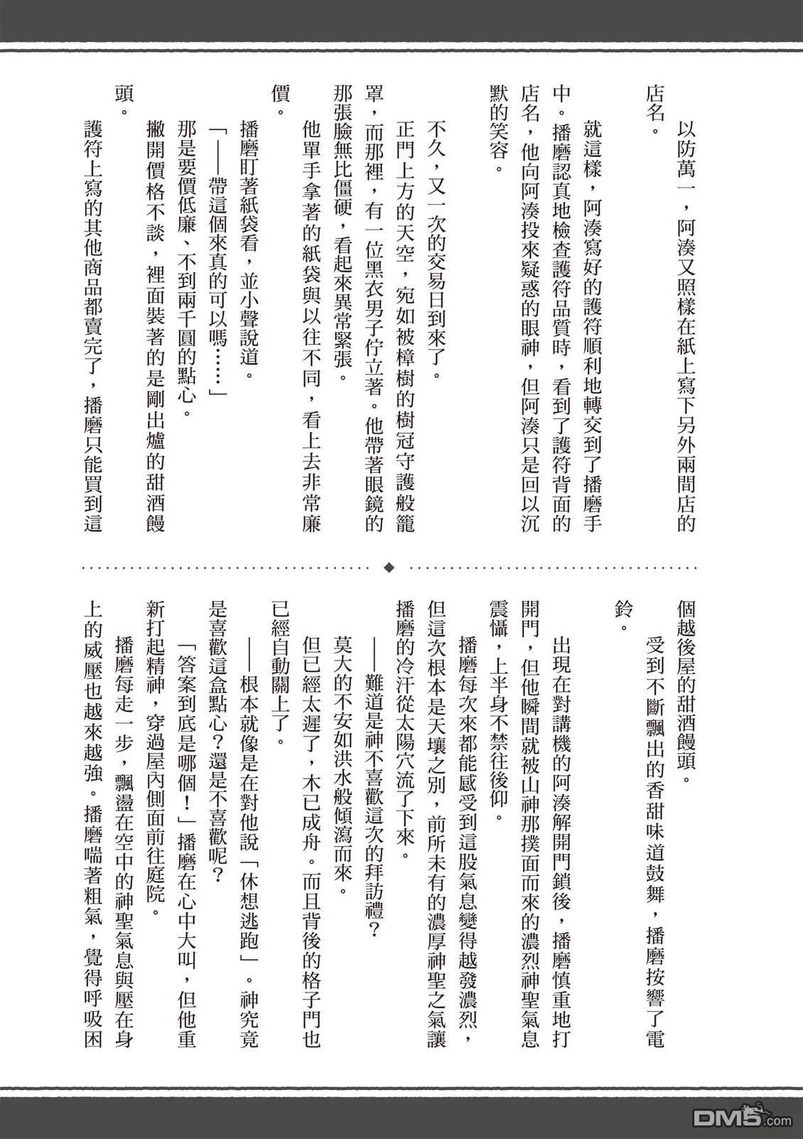 楠木邸的神明庭院 第2卷 第142页