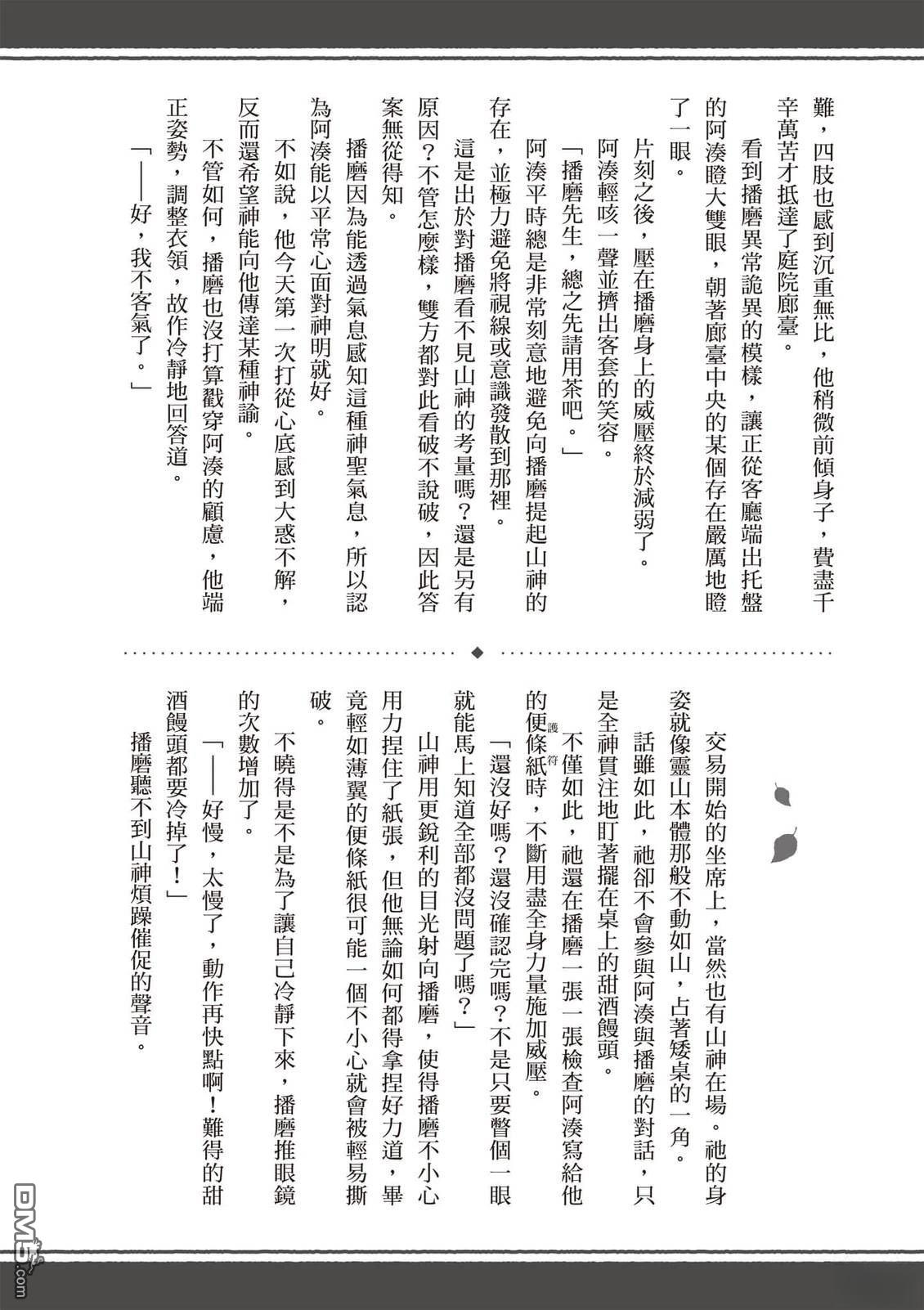 楠木邸的神明庭院 第2卷 第143页