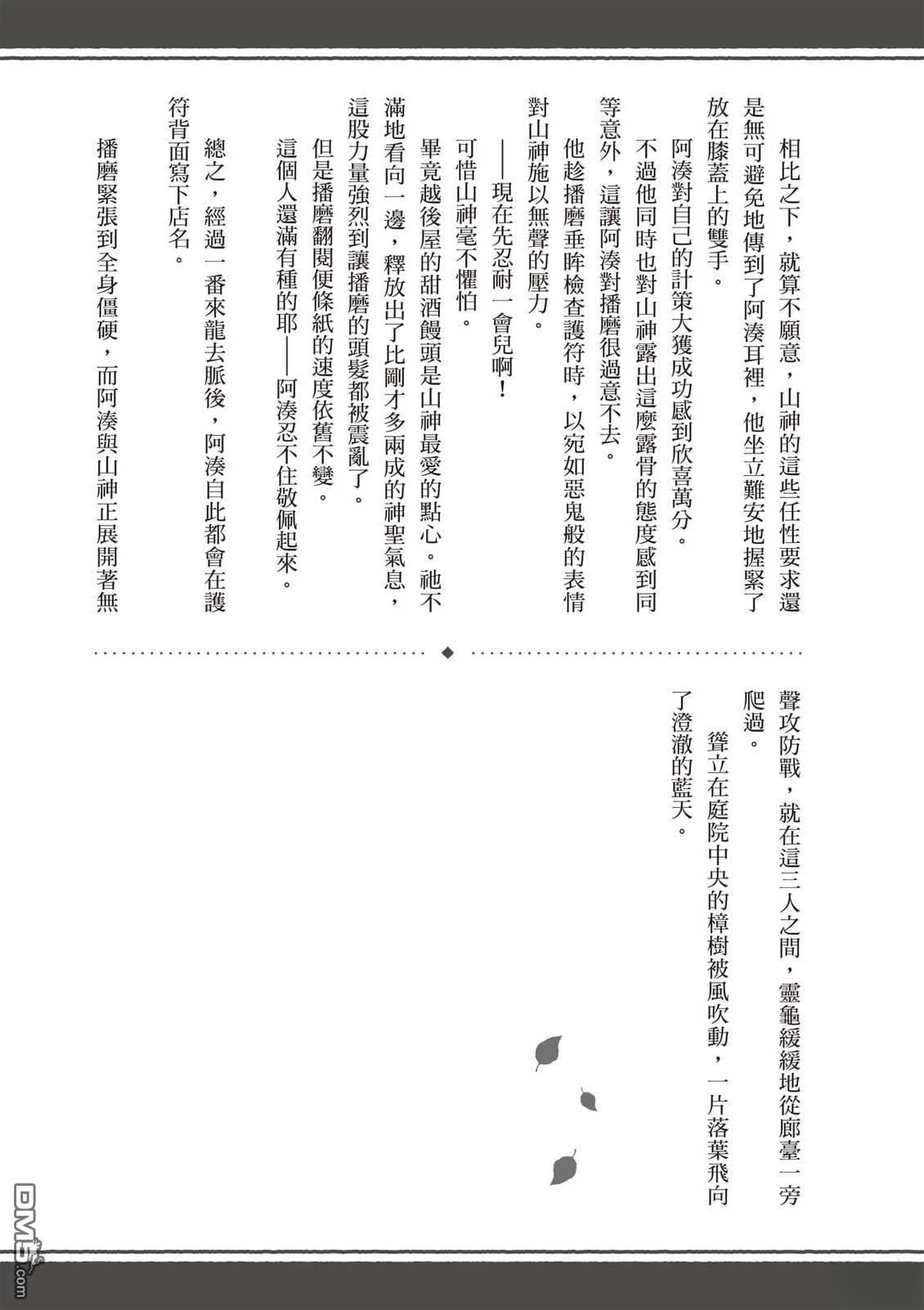 楠木邸的神明庭院 第2卷 第144页