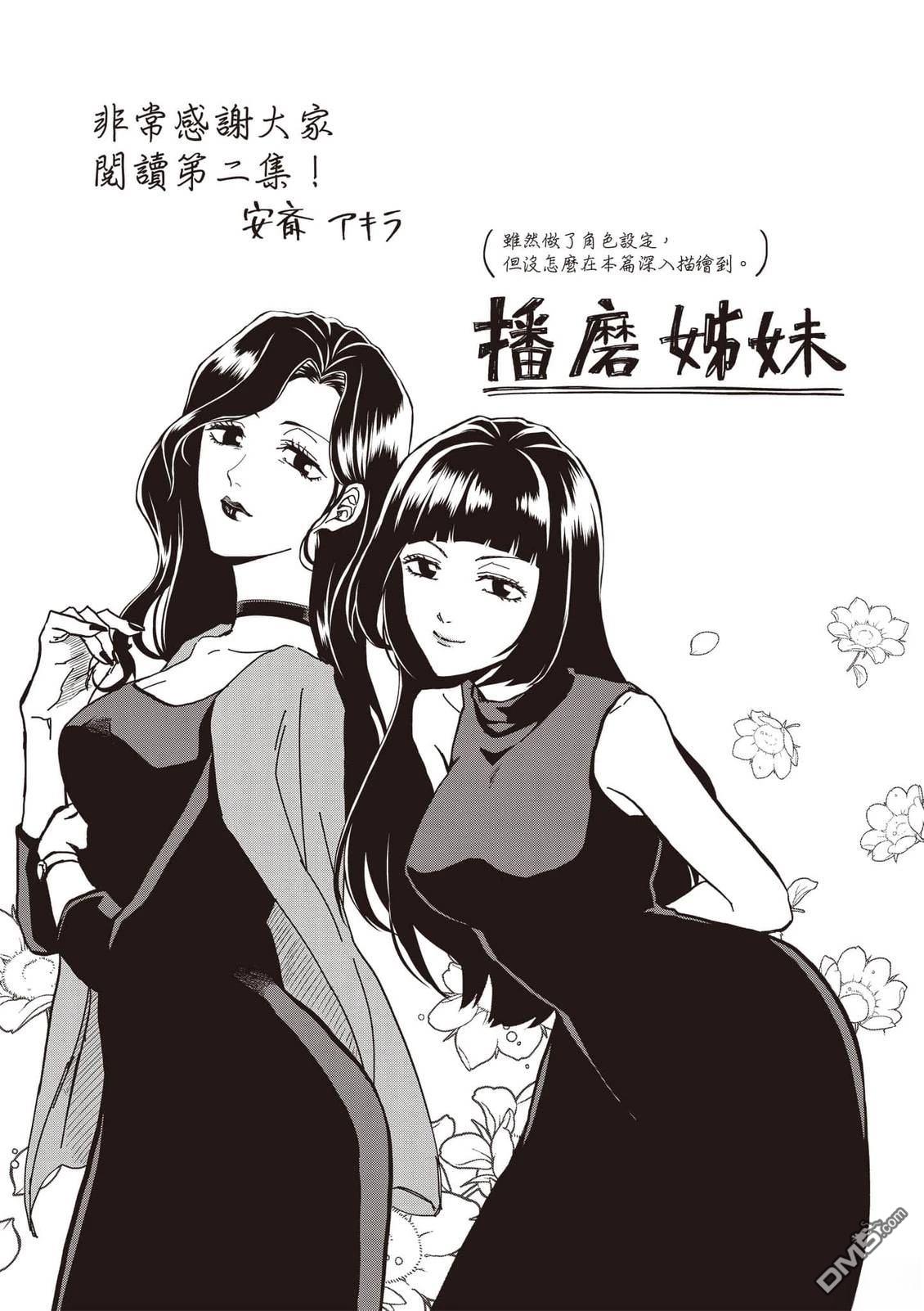 楠木邸的神明庭院 第2卷 第146页