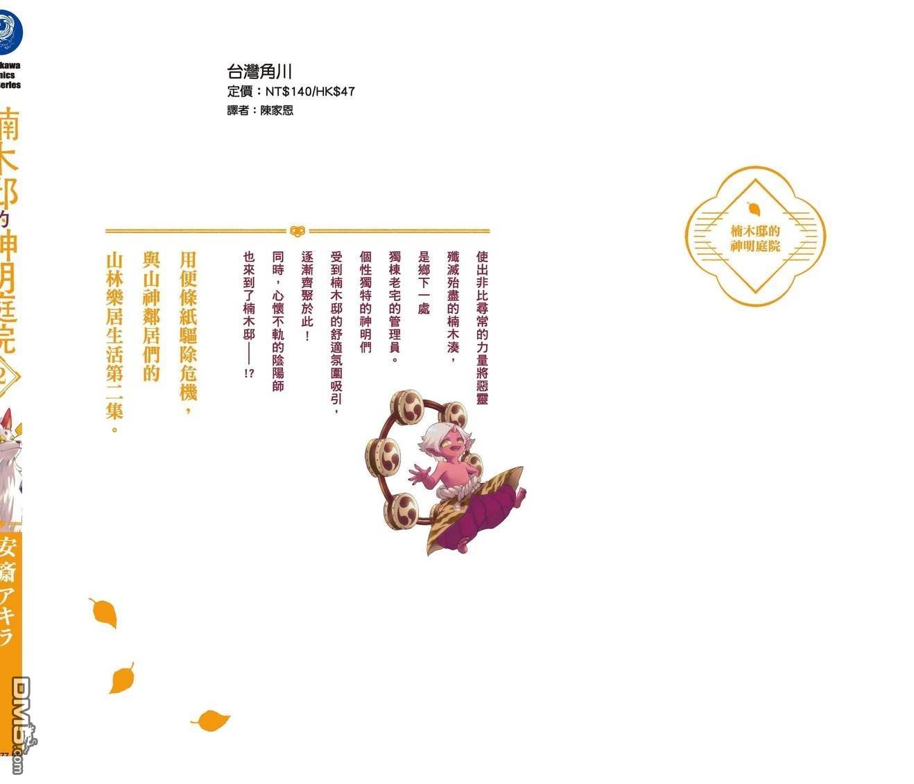 楠木邸的神明庭院 第2卷 第147页