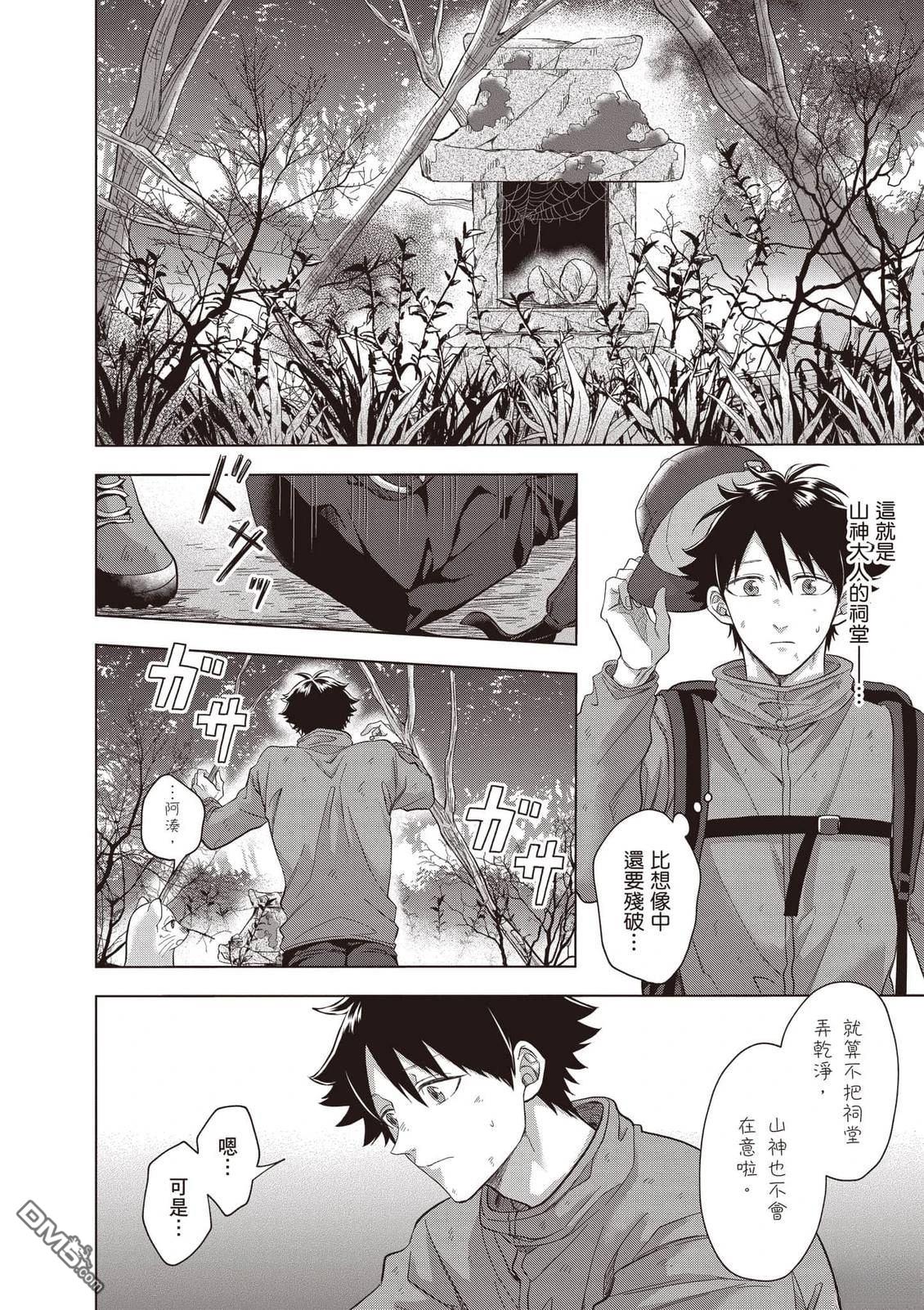 楠木邸的神明庭院 第2卷 第15页