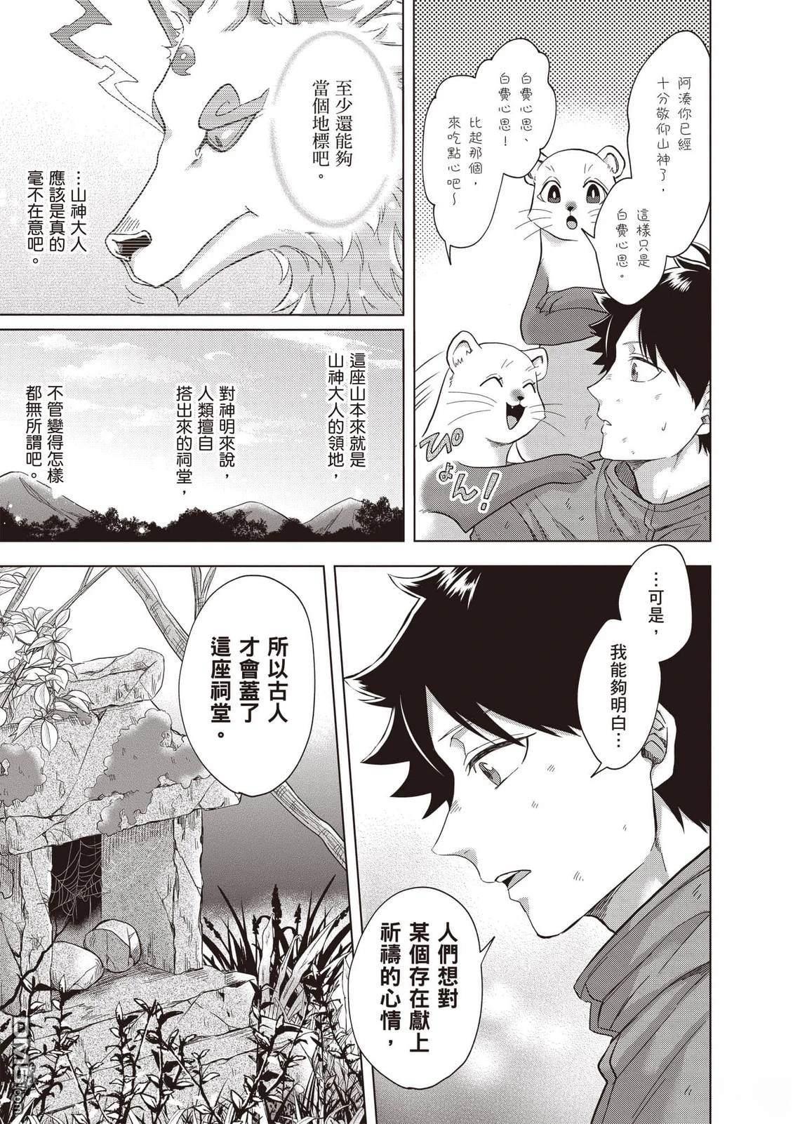 楠木邸的神明庭院 第2卷 第16页