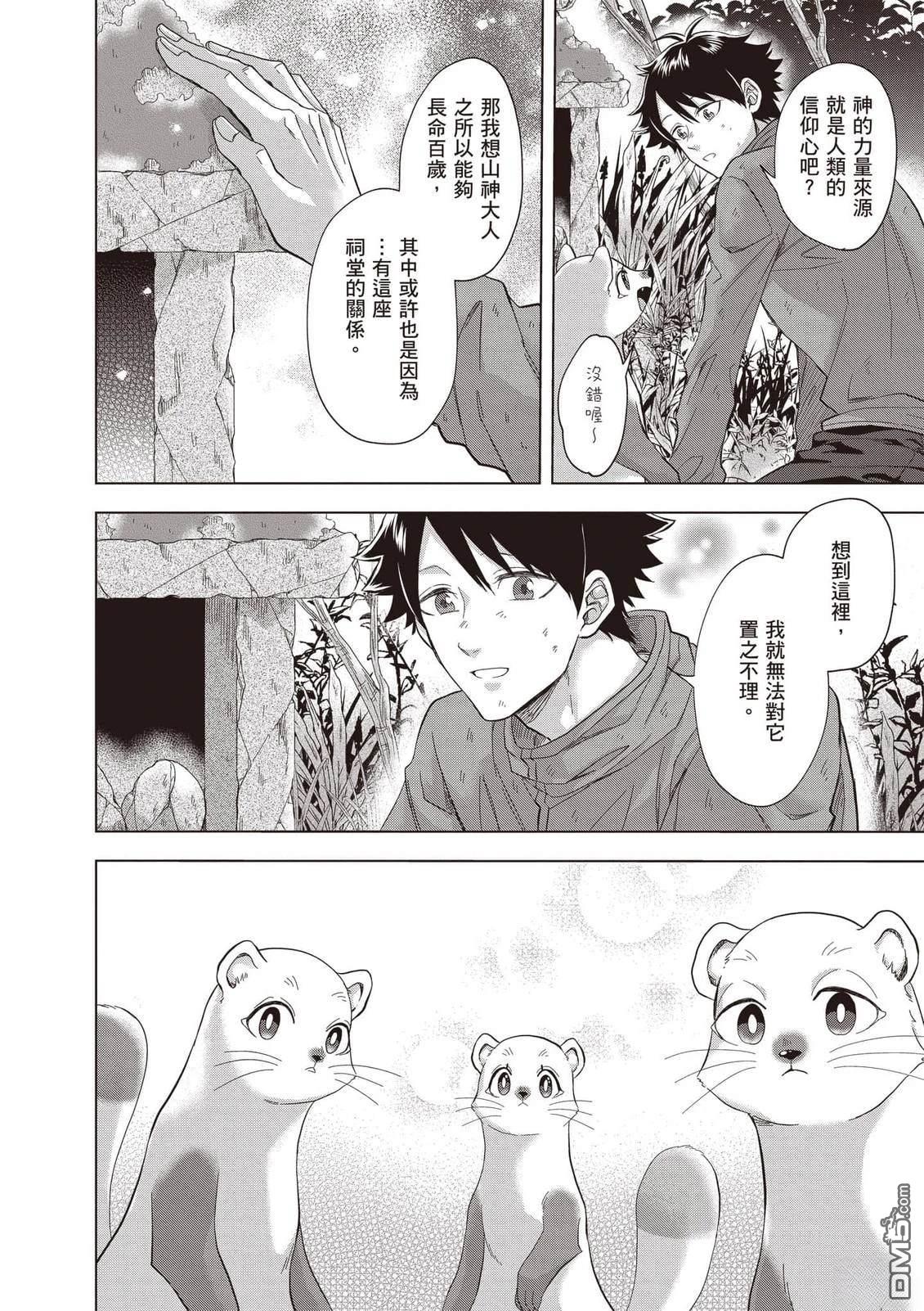楠木邸的神明庭院 第2卷 第17页