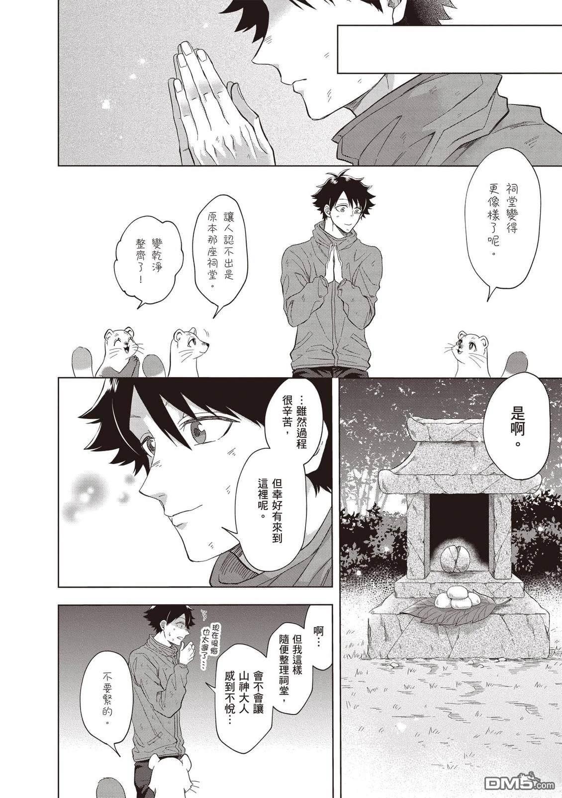 楠木邸的神明庭院 第2卷 第19页