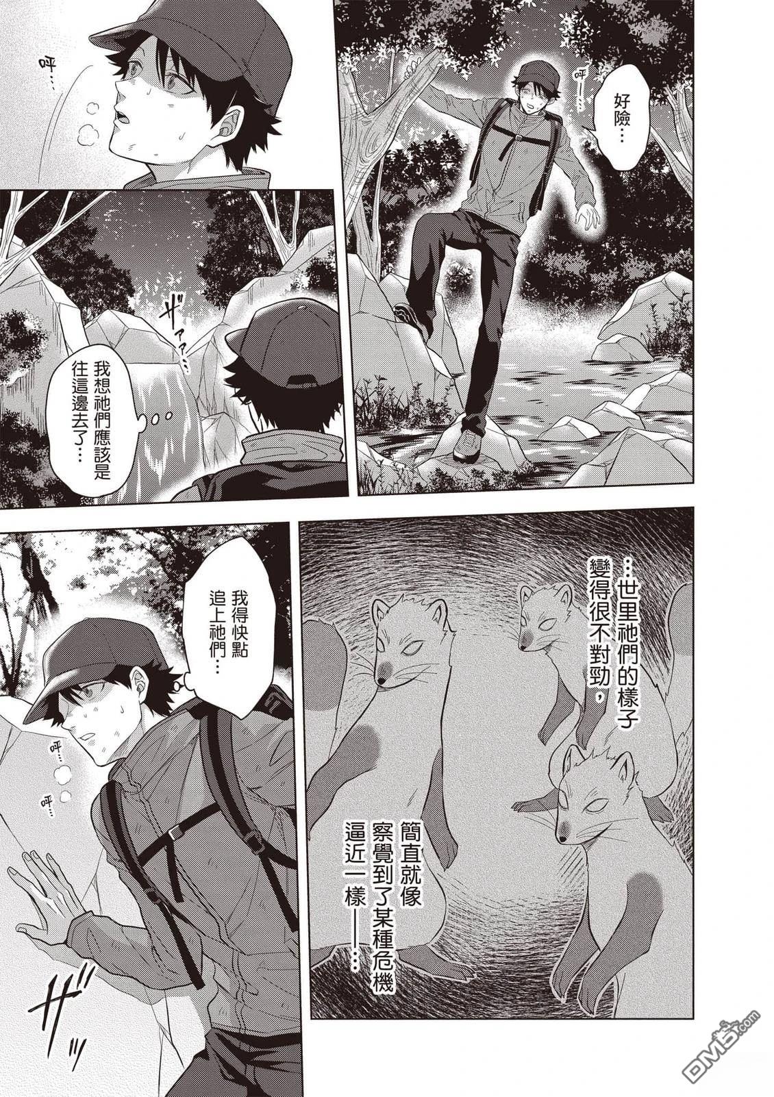楠木邸的神明庭院 第2卷 第26页