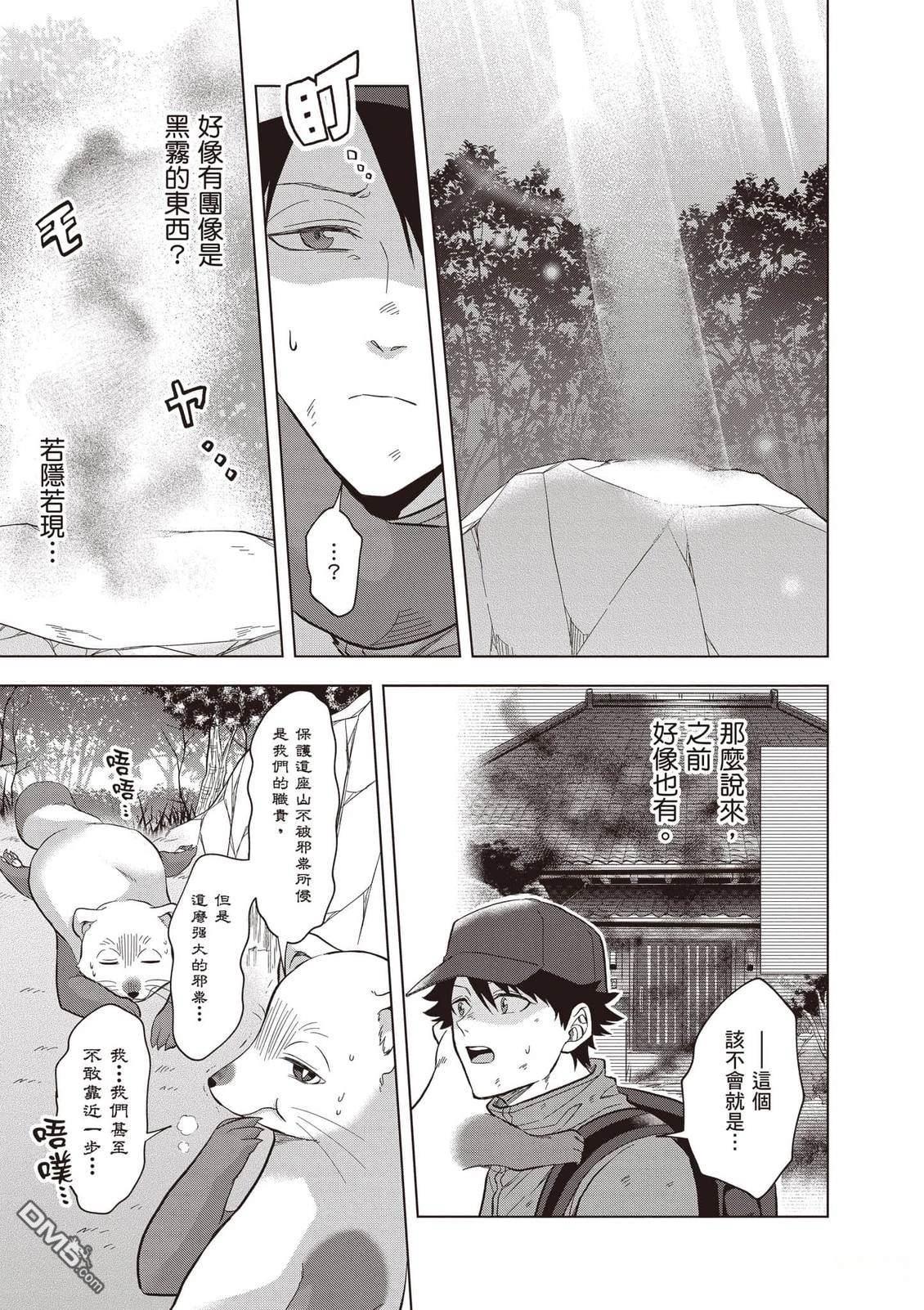 楠木邸的神明庭院 第2卷 第28页