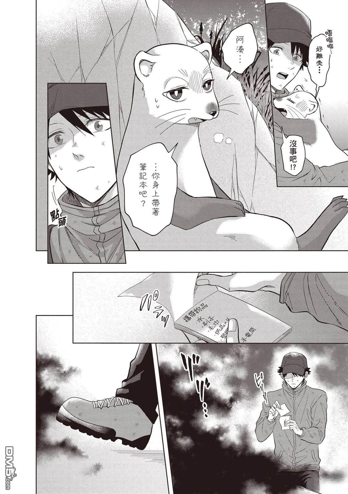 楠木邸的神明庭院 第2卷 第29页
