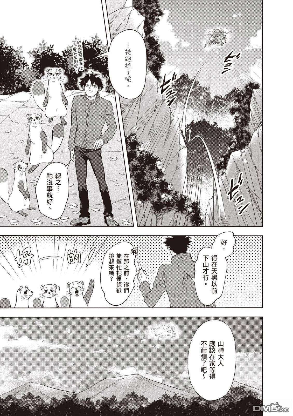楠木邸的神明庭院 第2卷 第38页