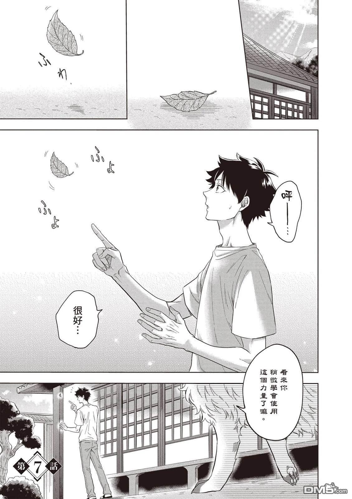楠木邸的神明庭院 第2卷 第4页