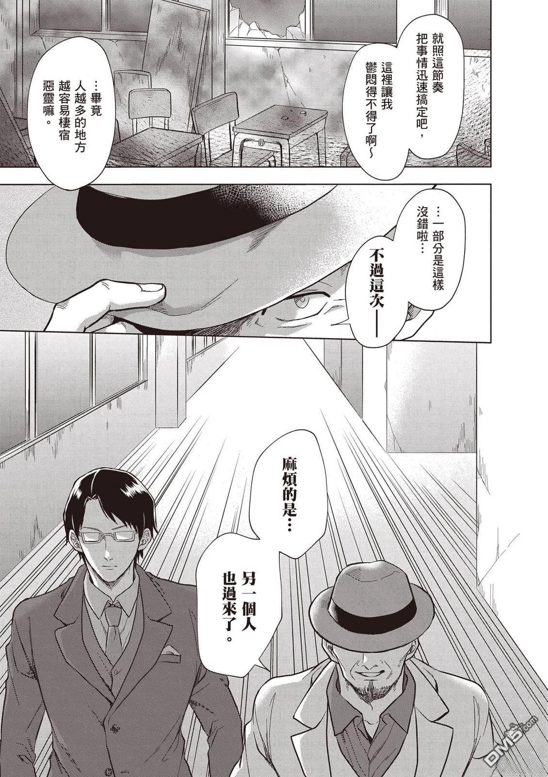 楠木邸的神明庭院 第2卷 第42页
