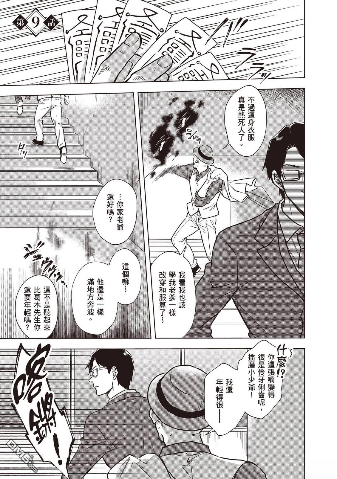 楠木邸的神明庭院 第2卷 第46页