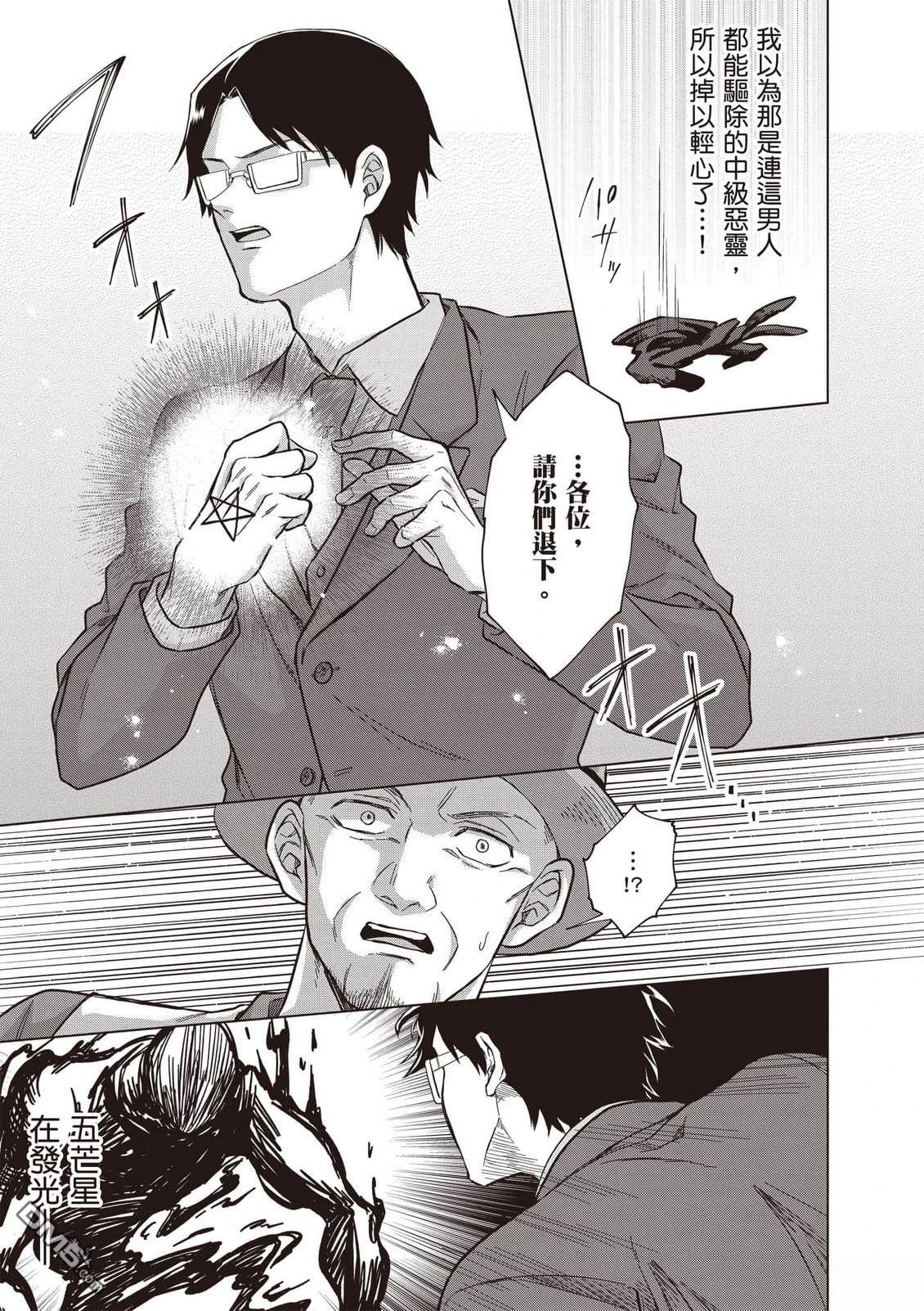 楠木邸的神明庭院 第2卷 第52页