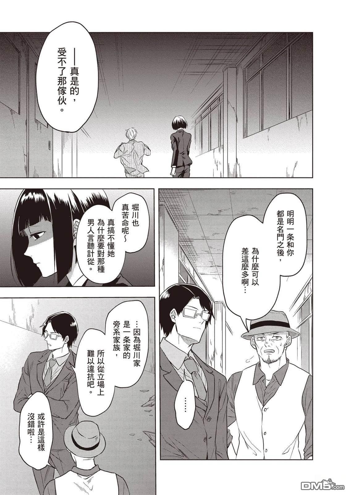 楠木邸的神明庭院 第2卷 第56页