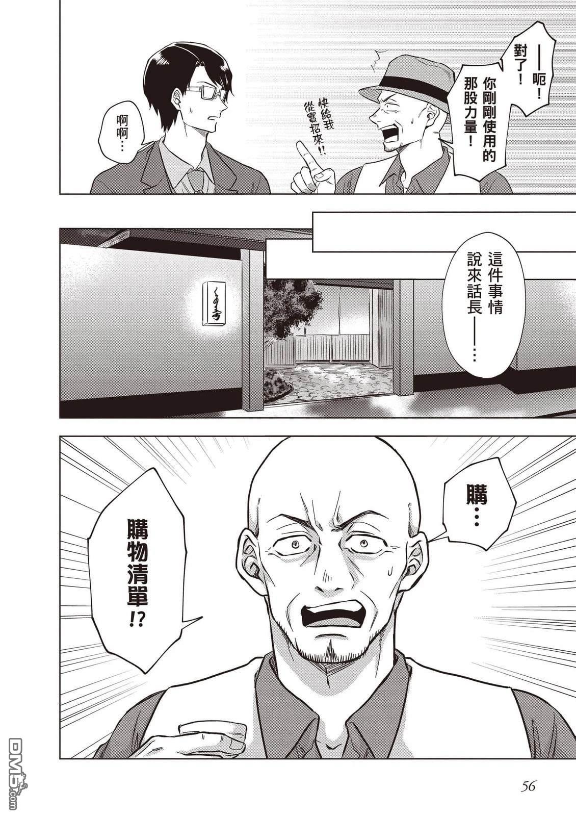 楠木邸的神明庭院 第2卷 第57页