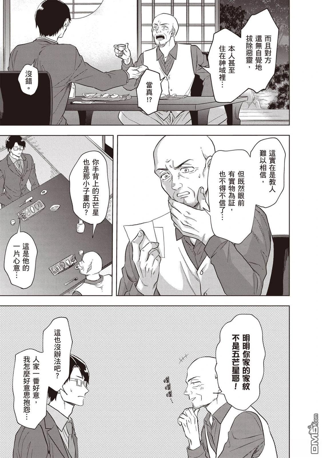 楠木邸的神明庭院 第2卷 第58页