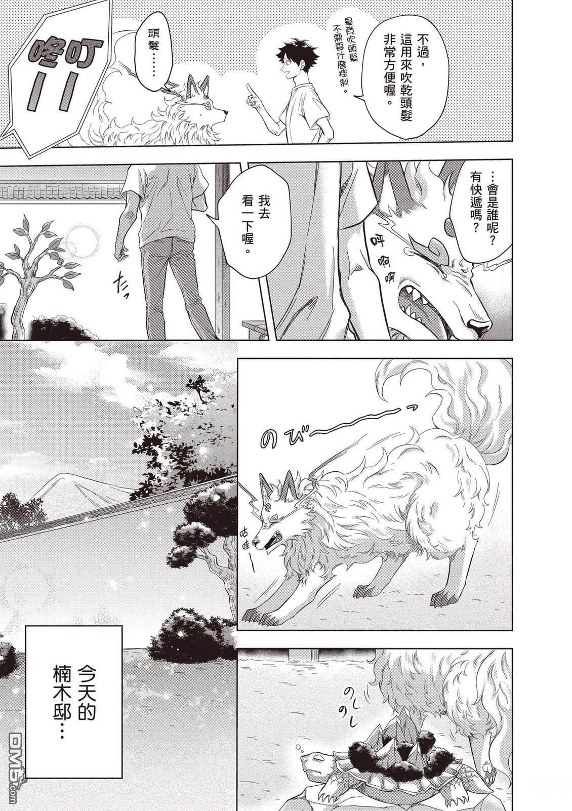 楠木邸的神明庭院 第2卷 第6页