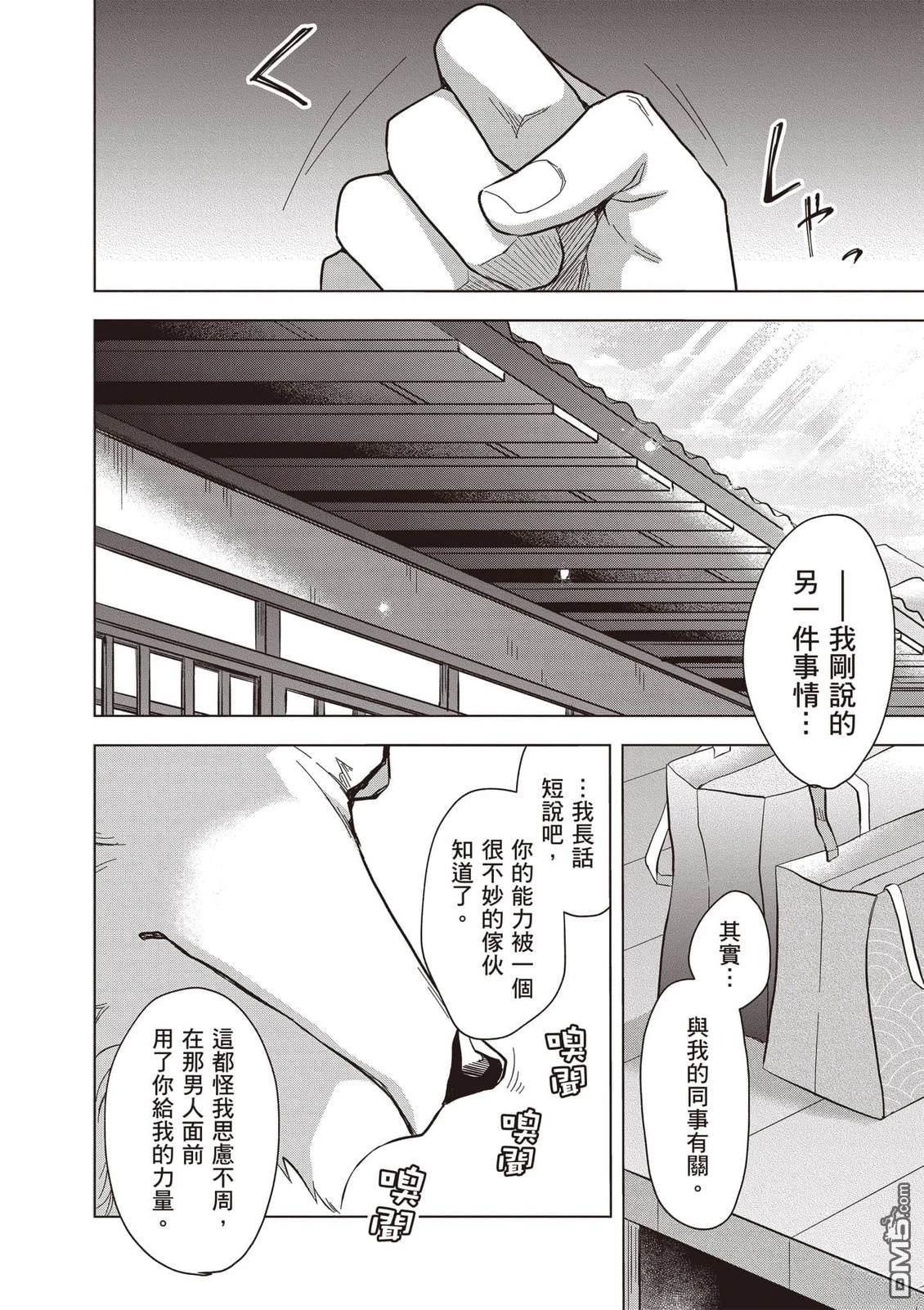 楠木邸的神明庭院 第2卷 第67页