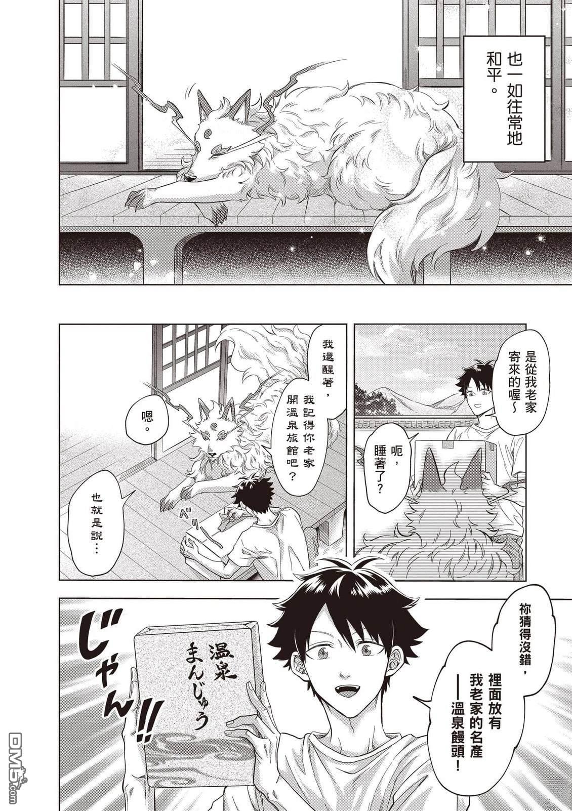 楠木邸的神明庭院 第2卷 第7页