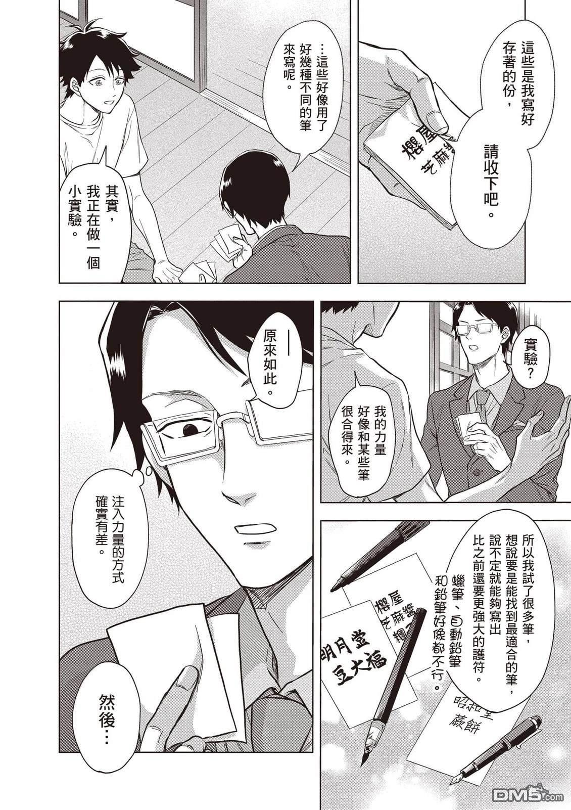 楠木邸的神明庭院 第2卷 第71页