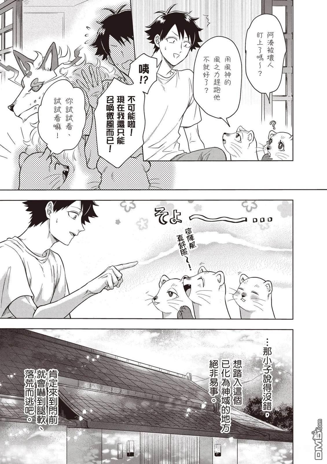 楠木邸的神明庭院 第2卷 第74页