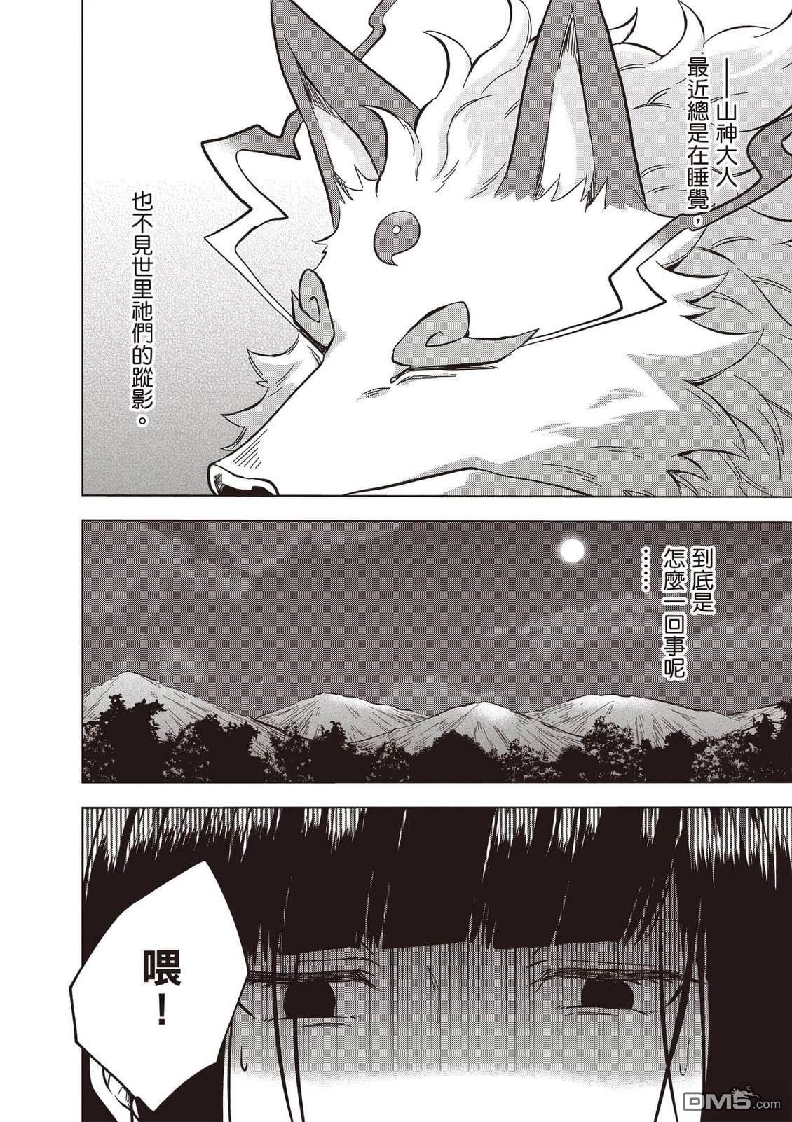 楠木邸的神明庭院 第2卷 第79页