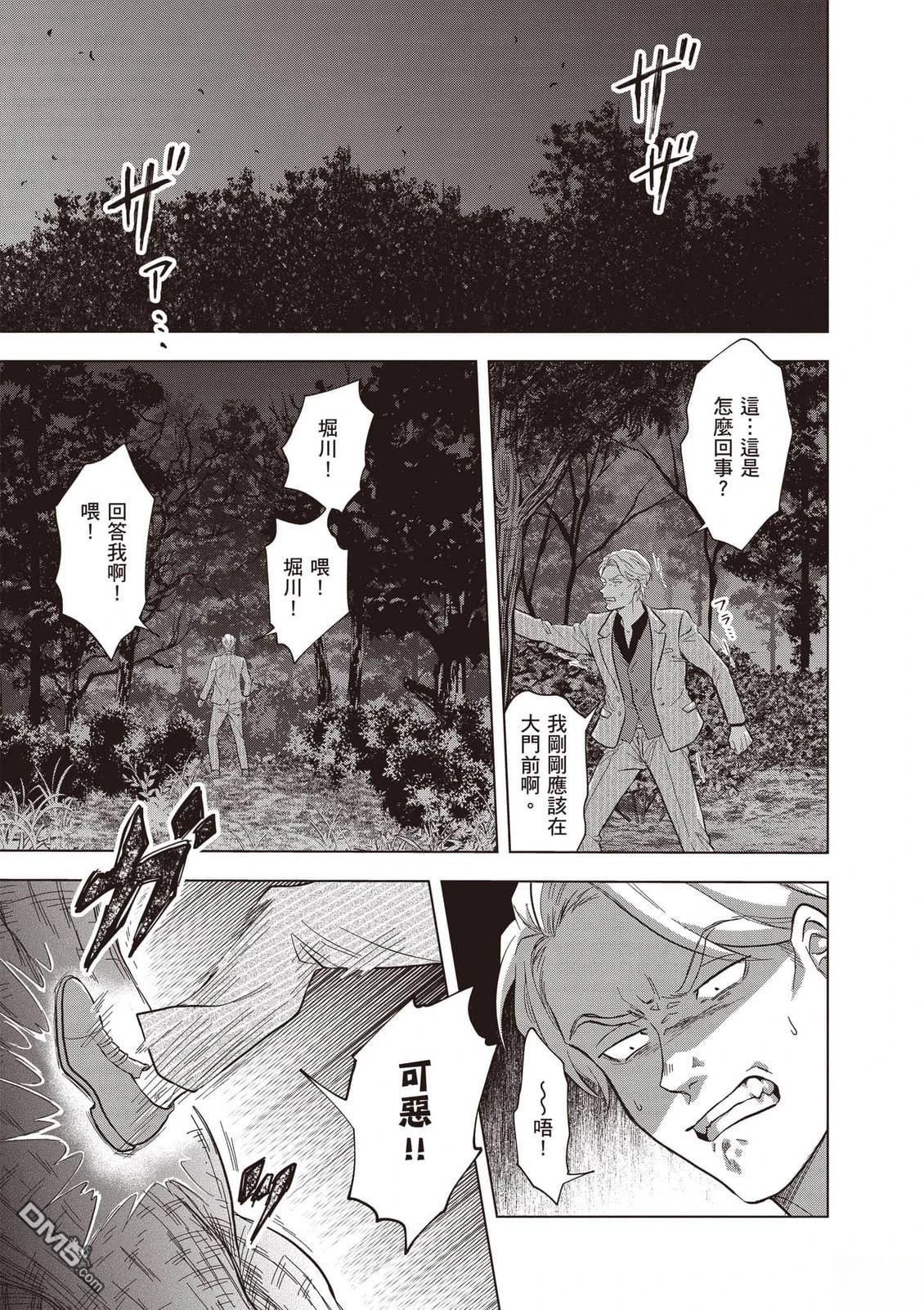 楠木邸的神明庭院 第2卷 第88页