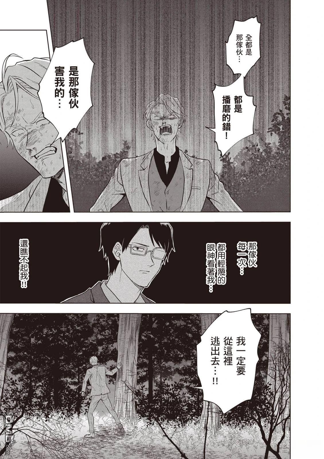 楠木邸的神明庭院 第2卷 第92页