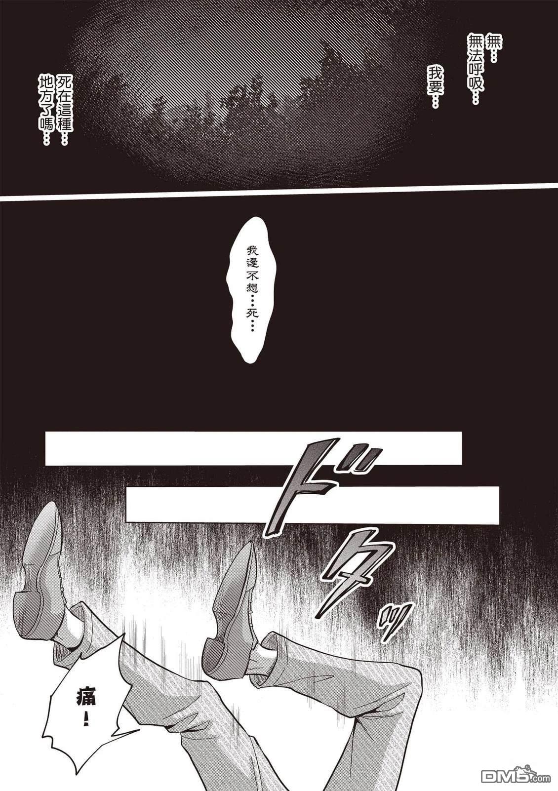 楠木邸的神明庭院 第2卷 第96页
