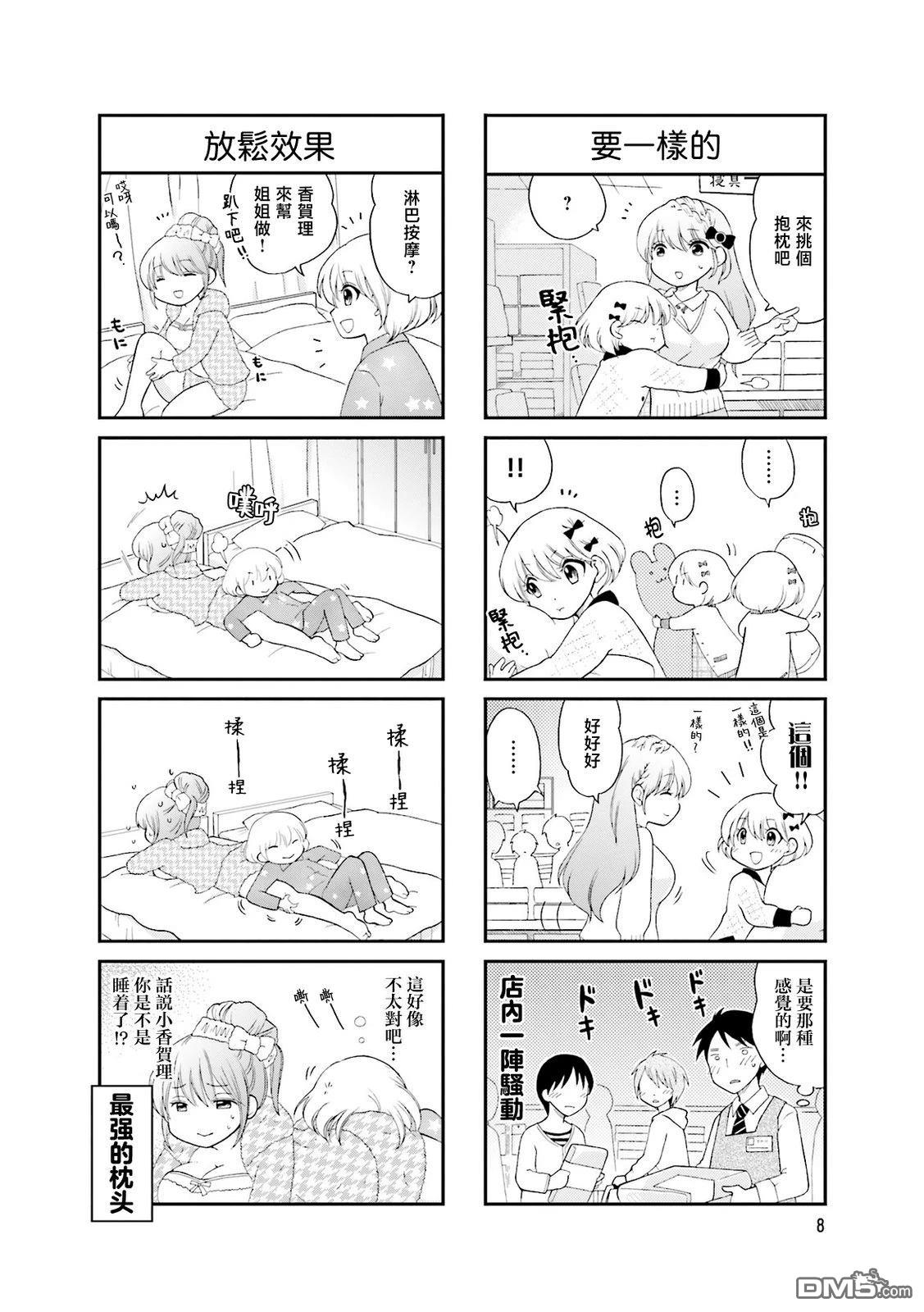 让我摸摸！亚美香小姐 第1话 第10页