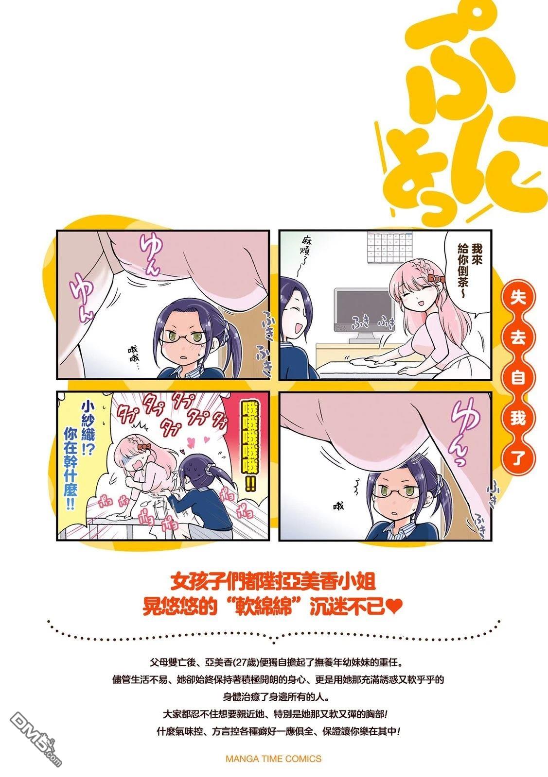 让我摸摸！亚美香小姐 第1话 第2页