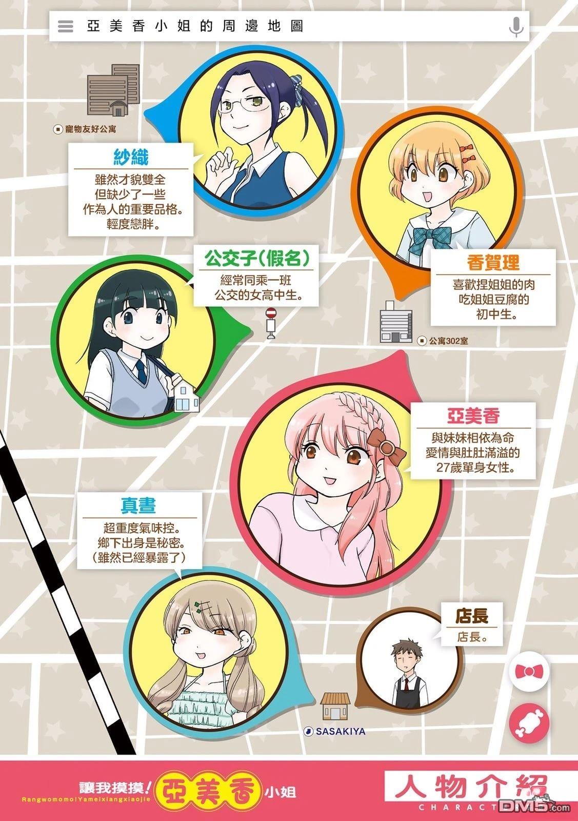 让我摸摸！亚美香小姐 第1话 第4页