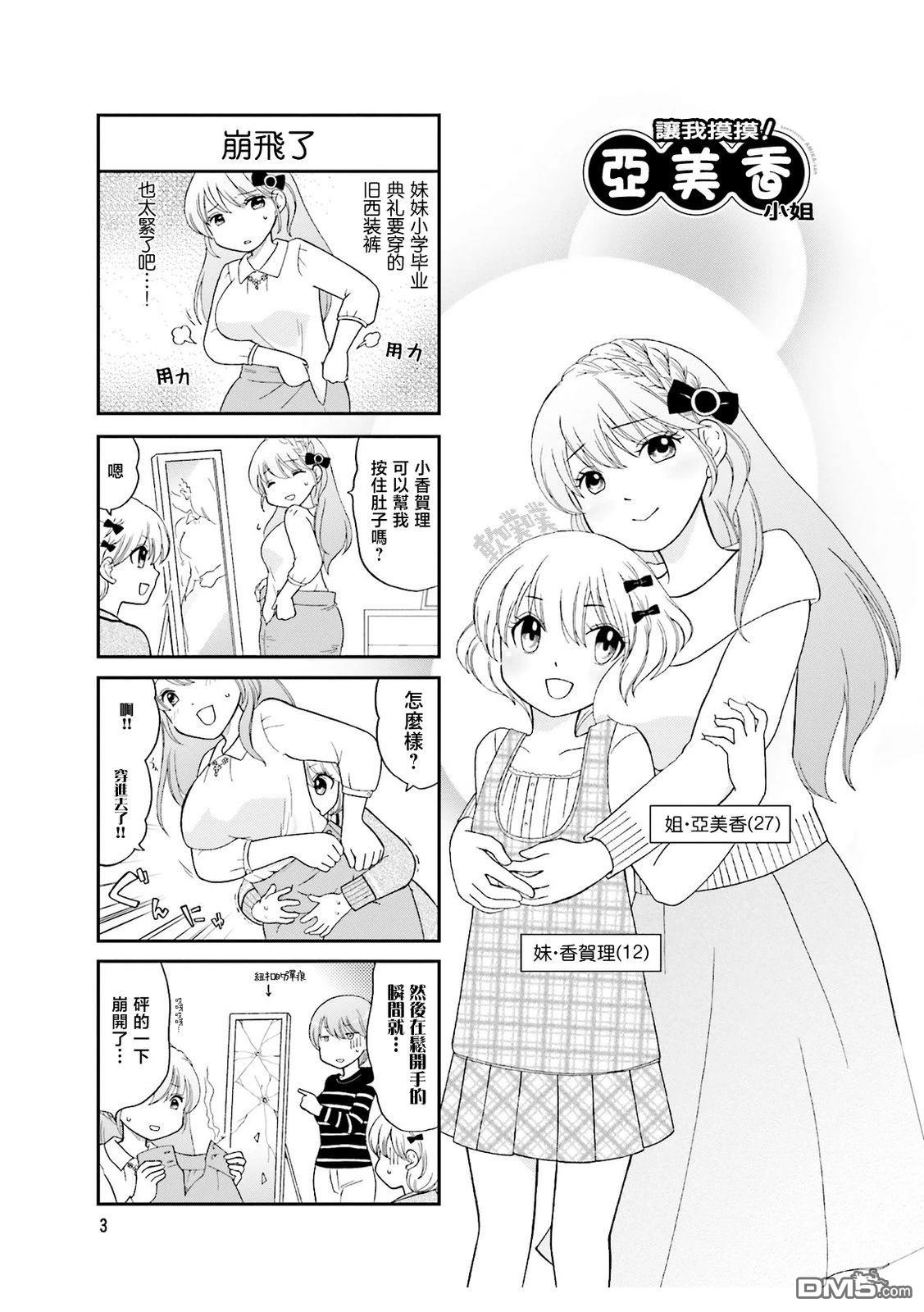让我摸摸！亚美香小姐 第1话 第5页