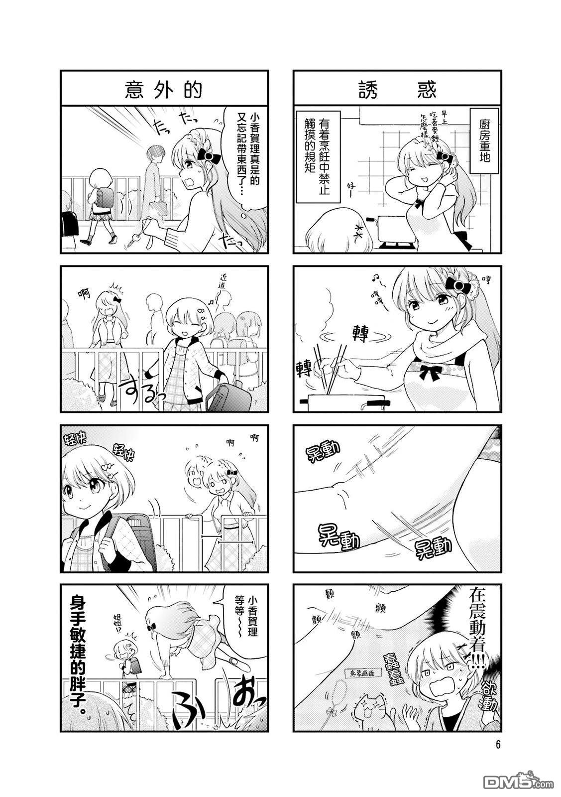 让我摸摸！亚美香小姐 第1话 第8页