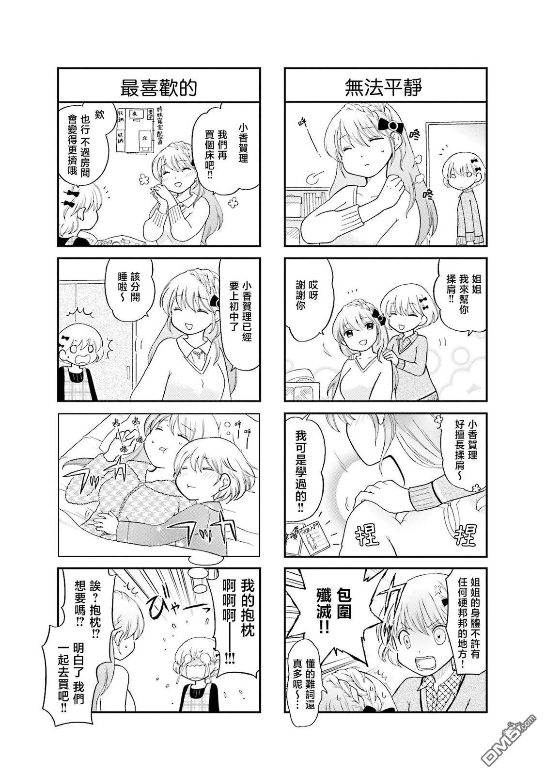 让我摸摸！亚美香小姐 第1话 第9页