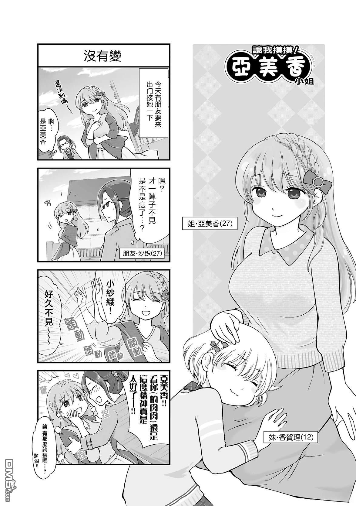 让我摸摸！亚美香小姐 第2话 第1页