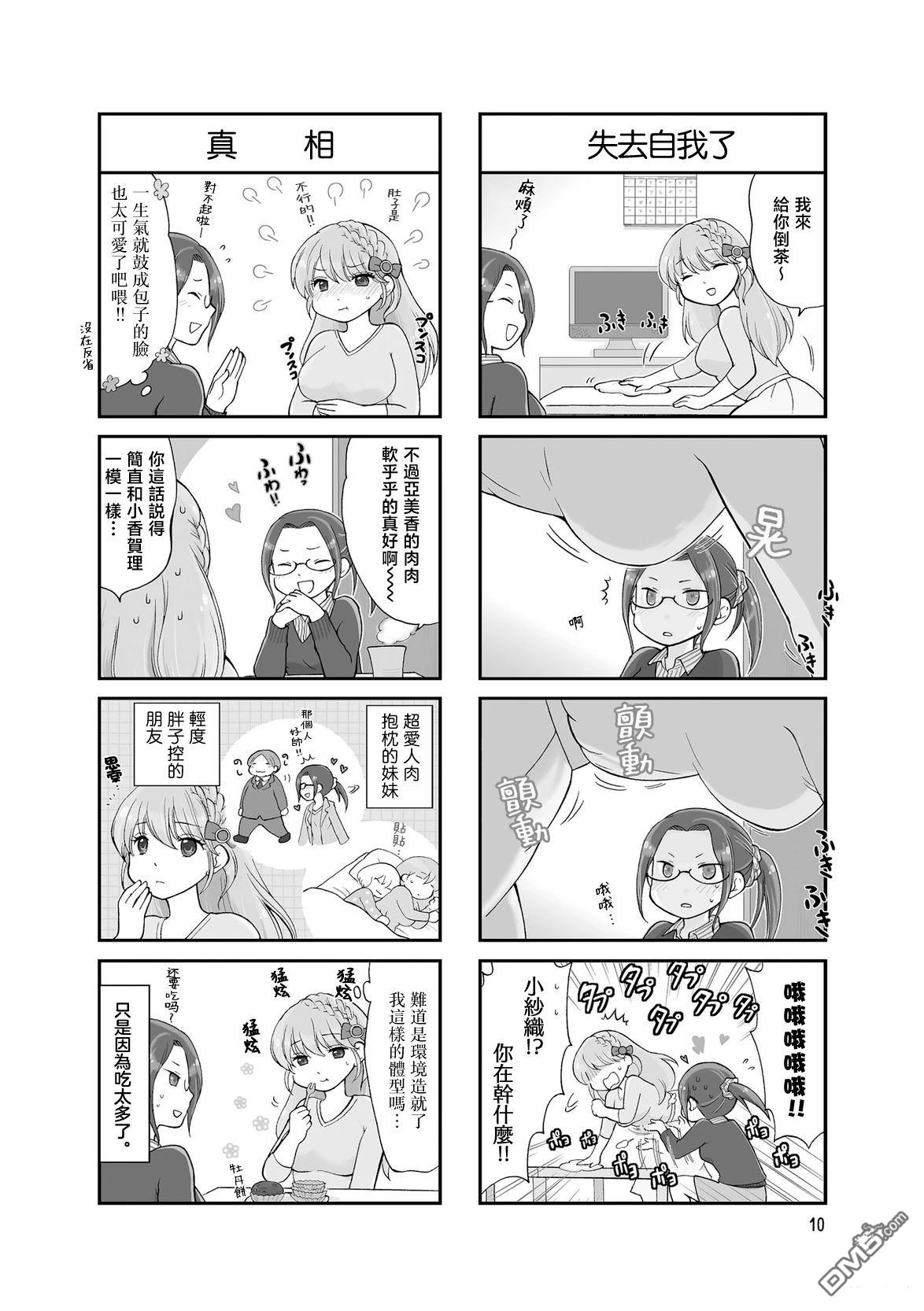 让我摸摸！亚美香小姐 第2话 第2页