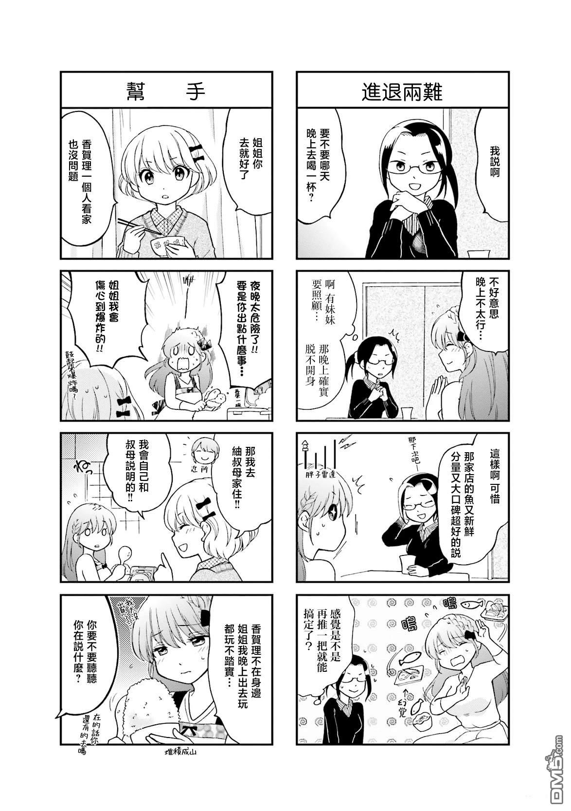 让我摸摸！亚美香小姐 第2话 第3页