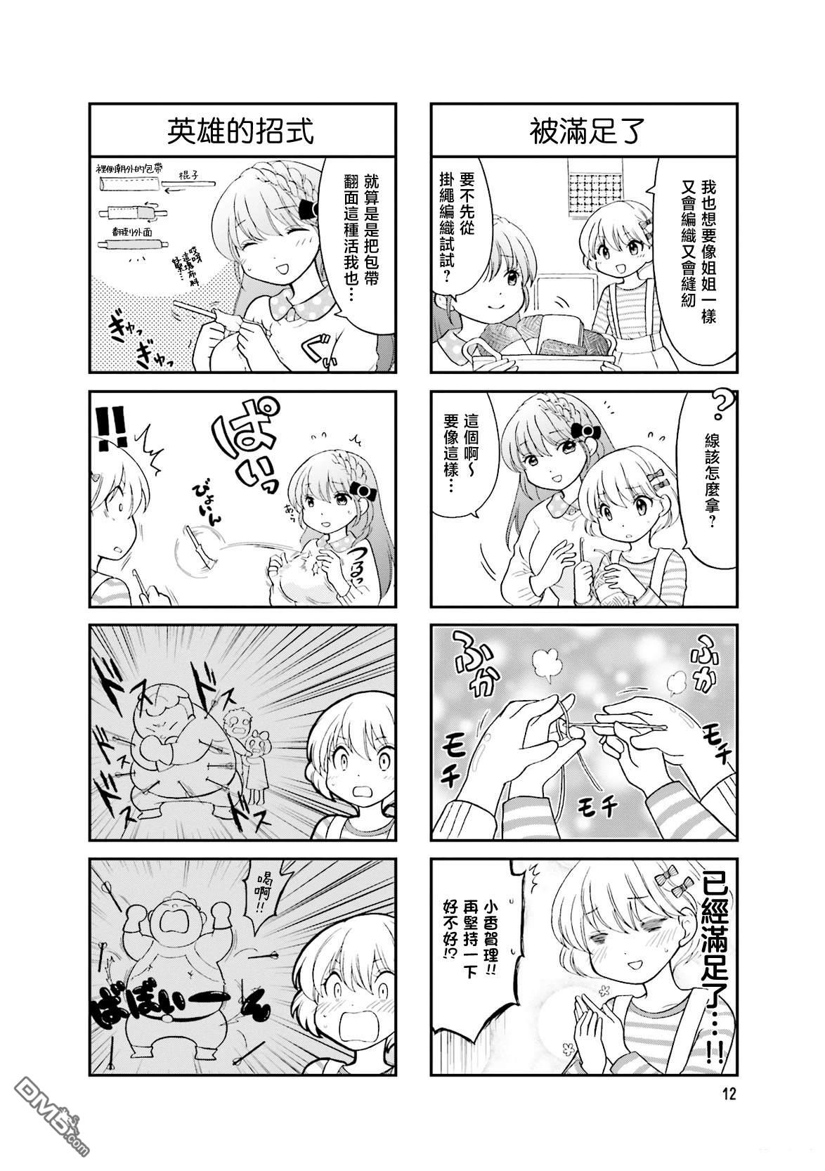 让我摸摸！亚美香小姐 第2话 第4页