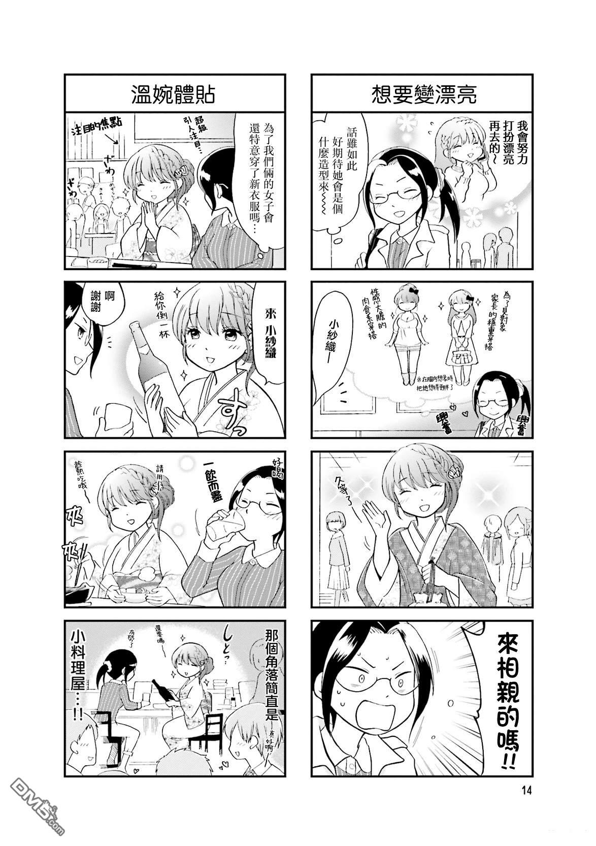 让我摸摸！亚美香小姐 第2话 第6页