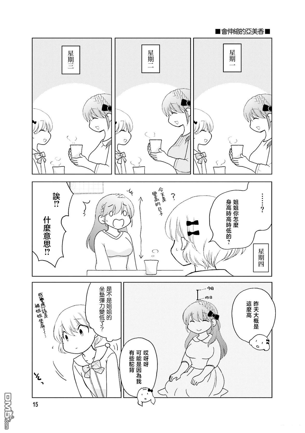让我摸摸！亚美香小姐 第2话 第7页